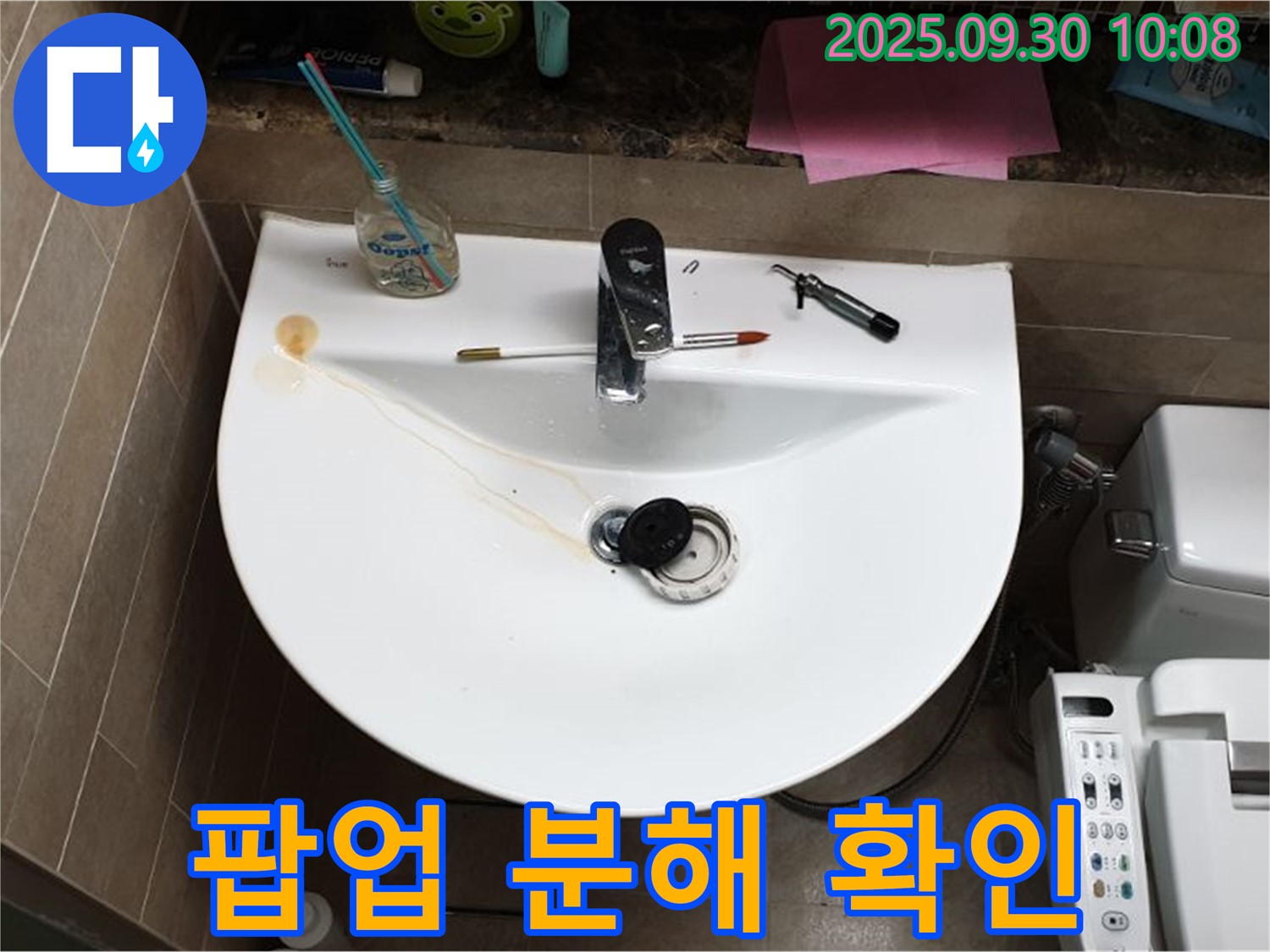 양주 광적면 석우리 - 세면대 팝업 누수, 팝업 분해, 찌든 때와 이물질 확인
