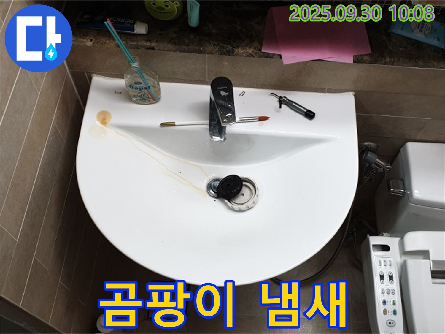 양주 광적면 석우리 - 세면대 팝업 누수, 팝업 주변 곰팡이, 냄새 제거