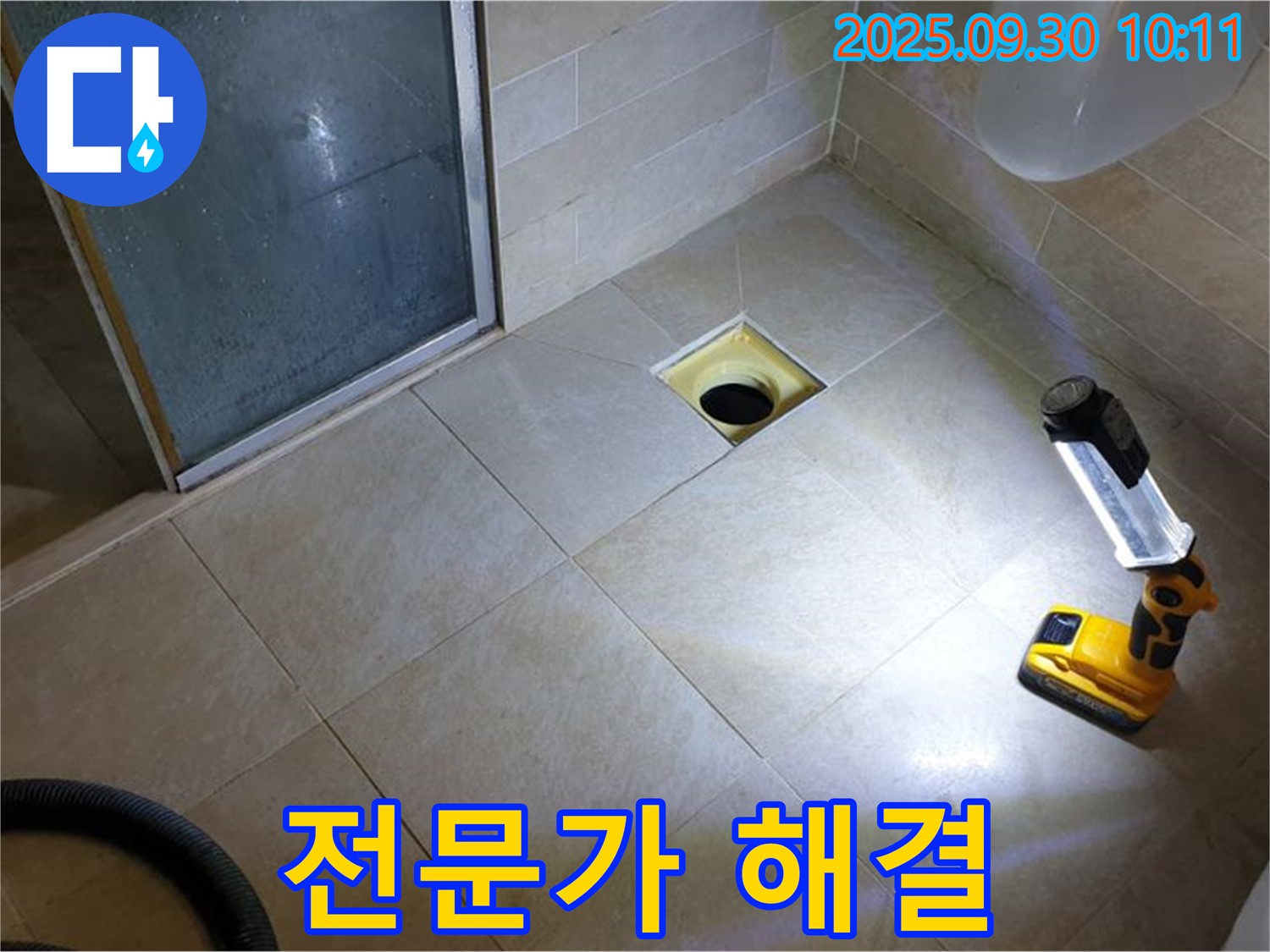 양주 광적면 석우리 욕실 - 믿음직한 전문가에게 누수 문제 해결
