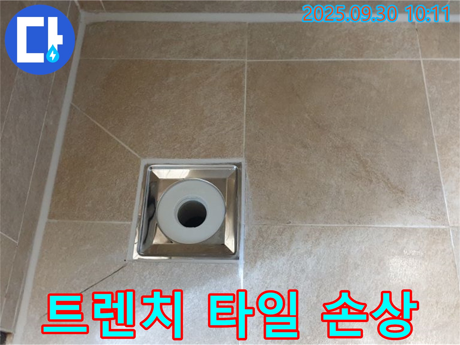 양주 광적면 석우리 - 욕실 사각 트렌치 배수구 주변 타일 손상 및 균열로 인한 누수