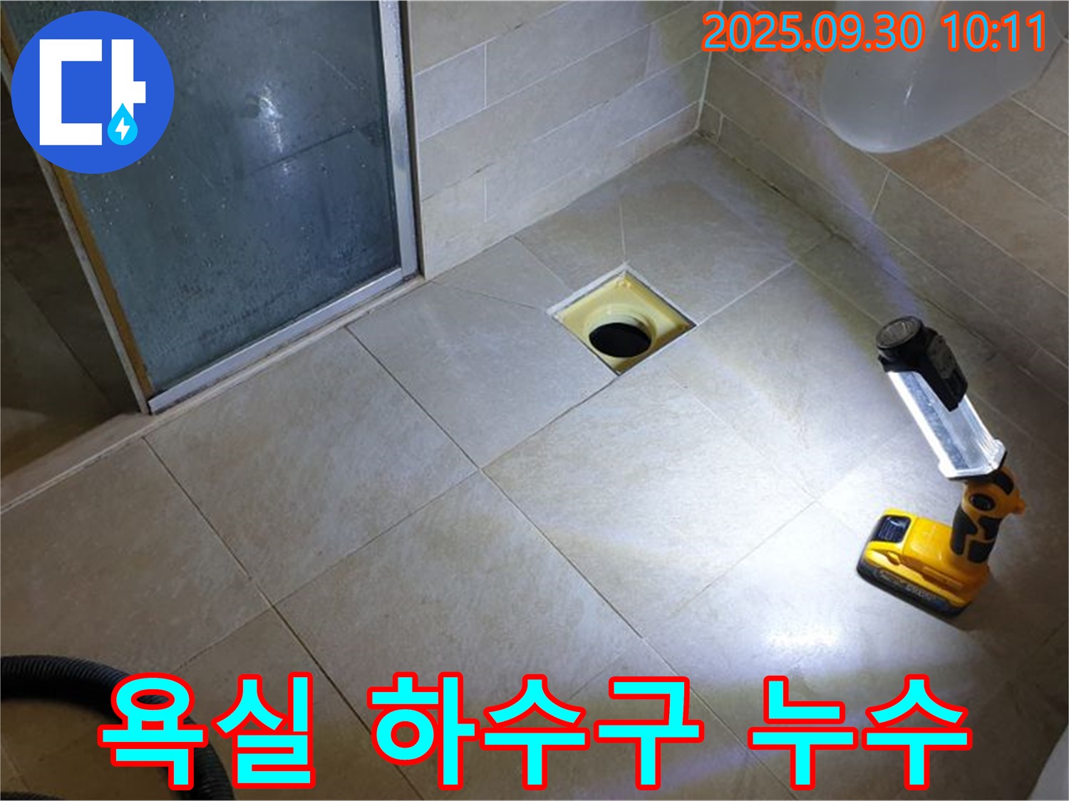 양주 광적면 석우리 욕실 하수구 누수 - 전문적인 누수 탐지 및 해결 과정