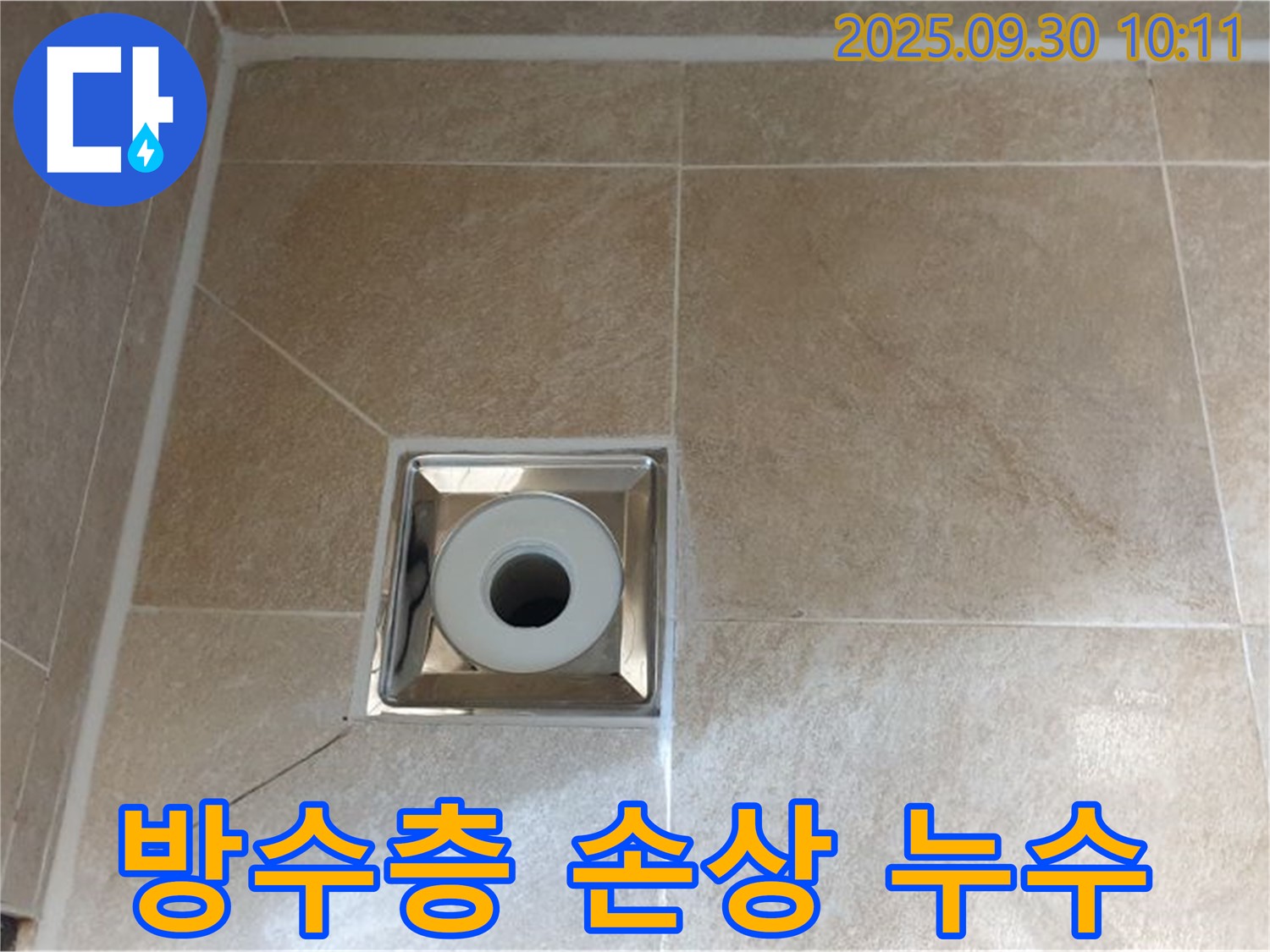 양주 광적면 욕실 배수구 방수층 손상 - 방수 재시공으로 누수 해결