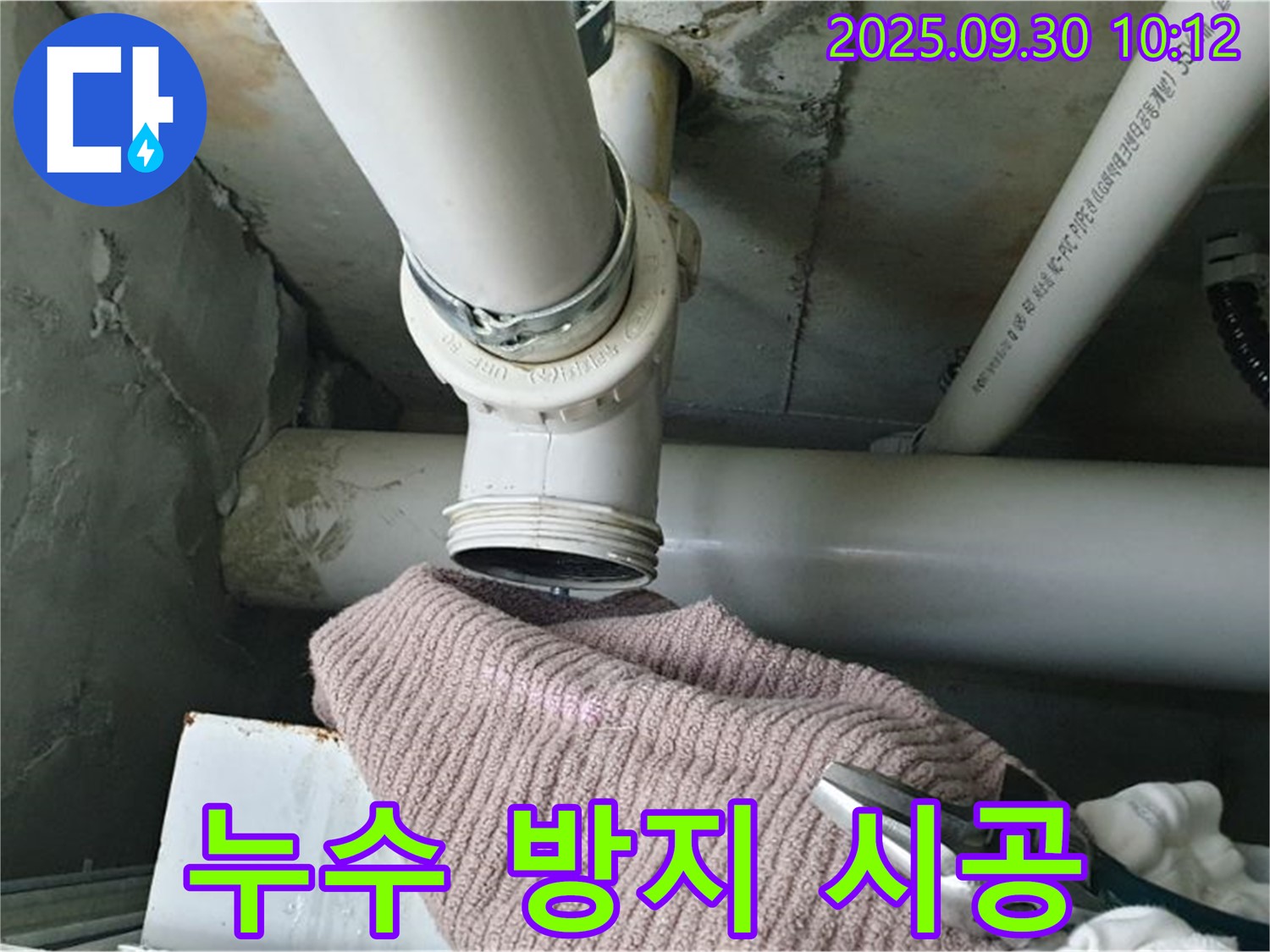 양주시 광적면 석우리 324-5 누수 - 완벽한 누수 방지를 위한 시스템 시공 과정