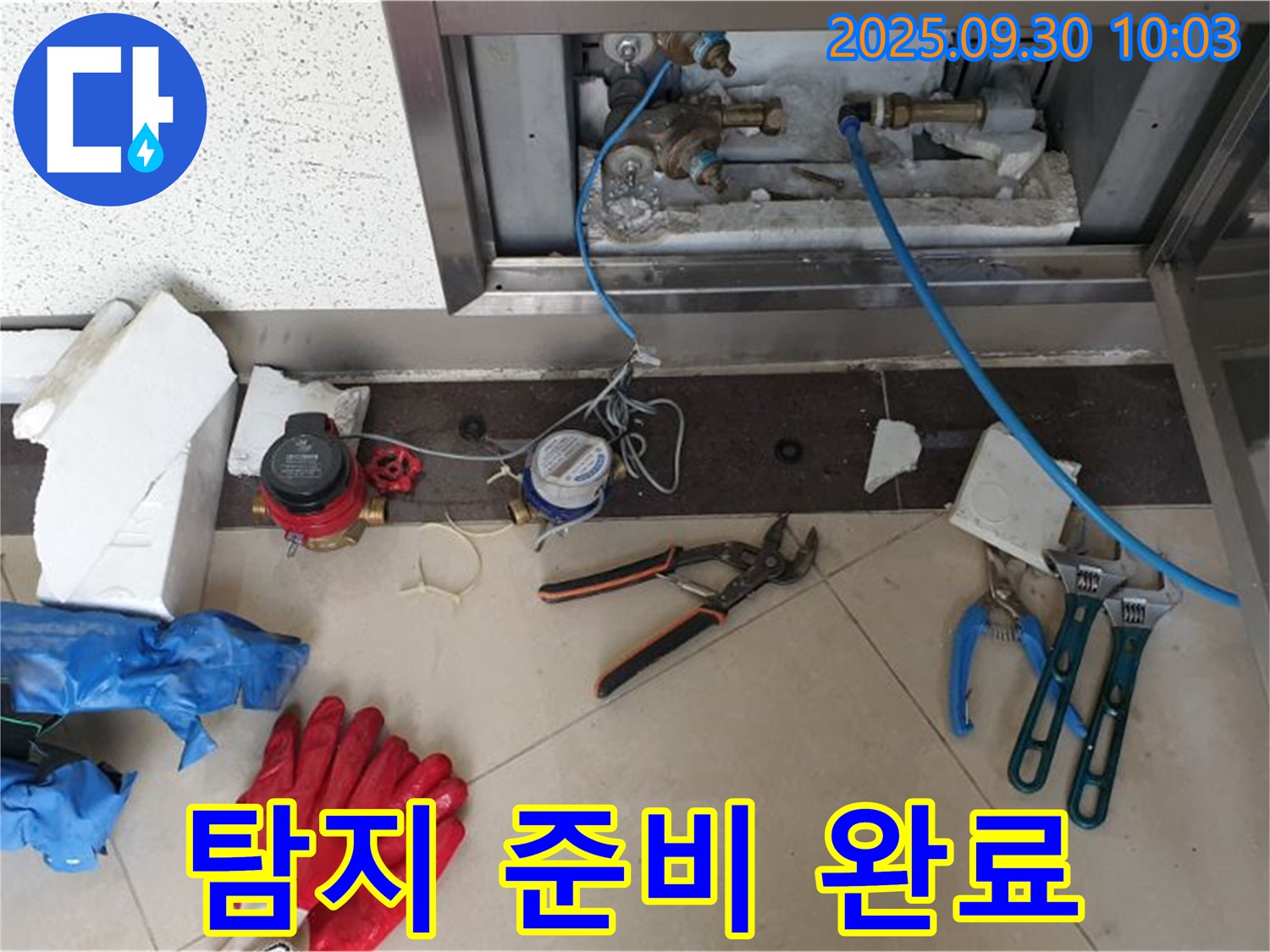 양주시 광적면 석우리 - 꼼꼼한 누수 탐지를 위한 준비, 정확한 탐지를 위해 최선을 다합니다.