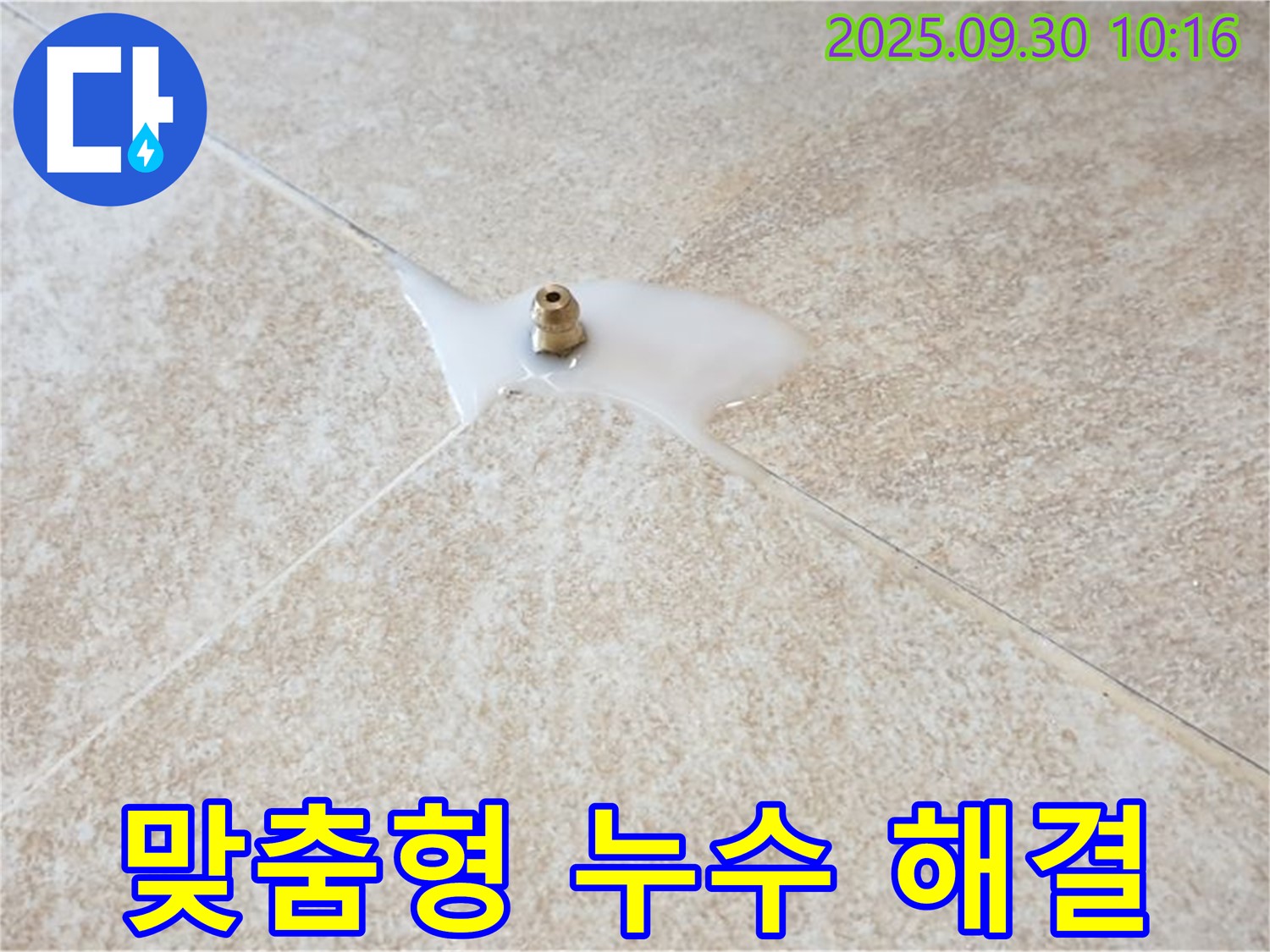 양주시 광적면 석우리 누수 - 고객 맞춤 솔루션으로 누수 문제를 해결합니다.