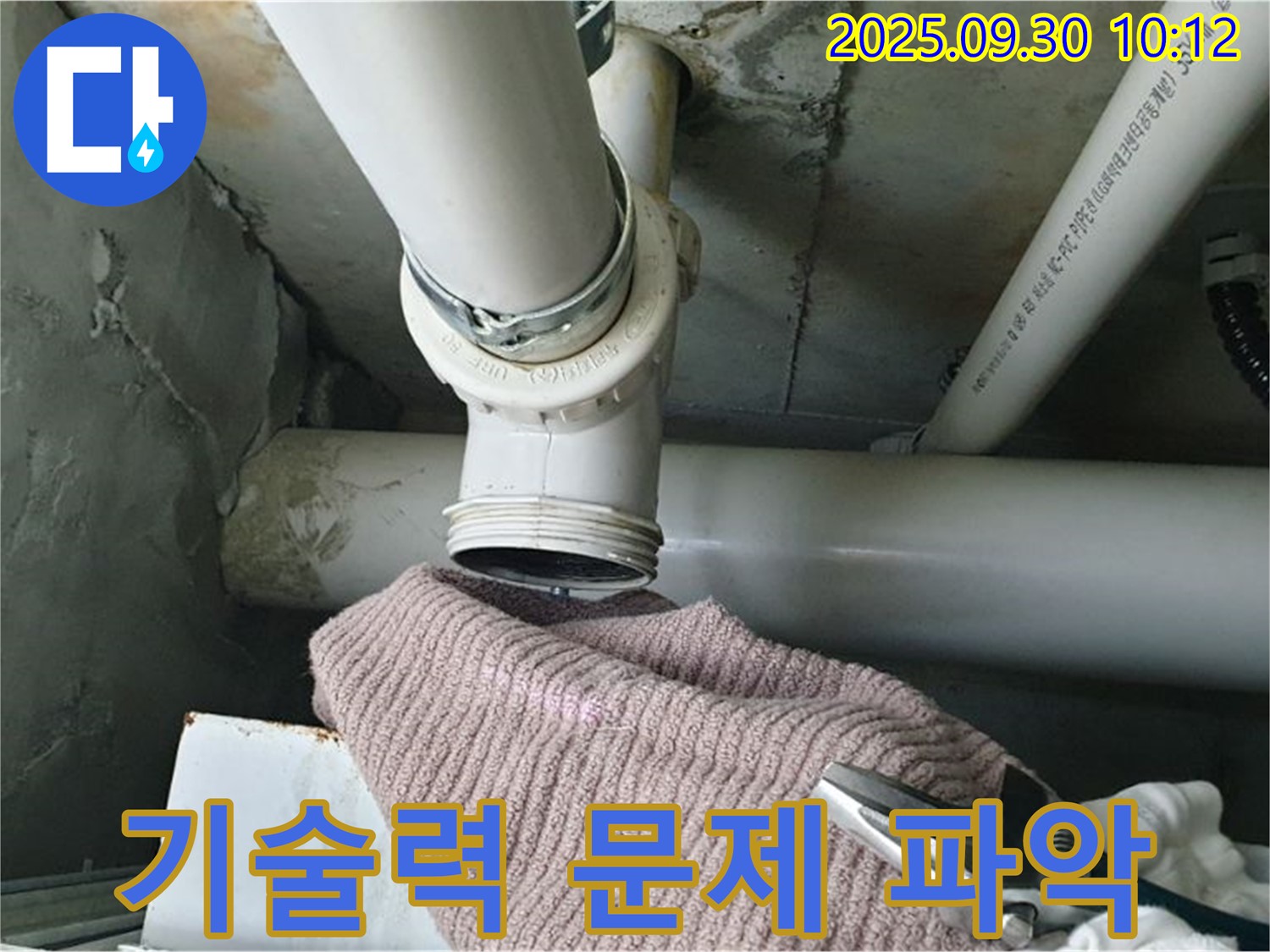 양주시 광적면 석우리 누수 - 숙련된 기술로 배관의 문제를 파악하는 모습