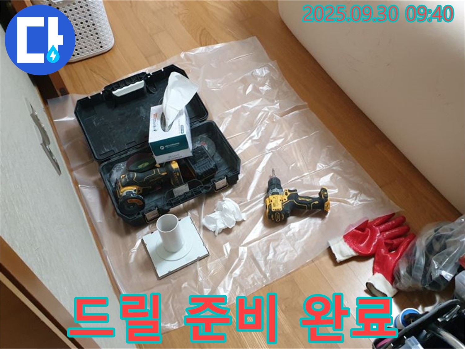 양주시 광적면 석우리 누수 - 완벽한 해결을 위한 드릴 준비 완료!