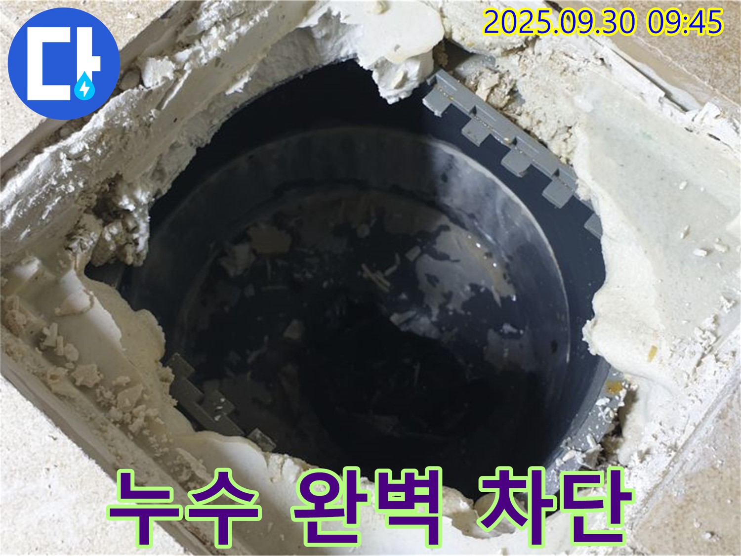 양주시 광적면 석우리 누수 - 정화조 오수관 누수 - 완벽하게 차단하여 안심!