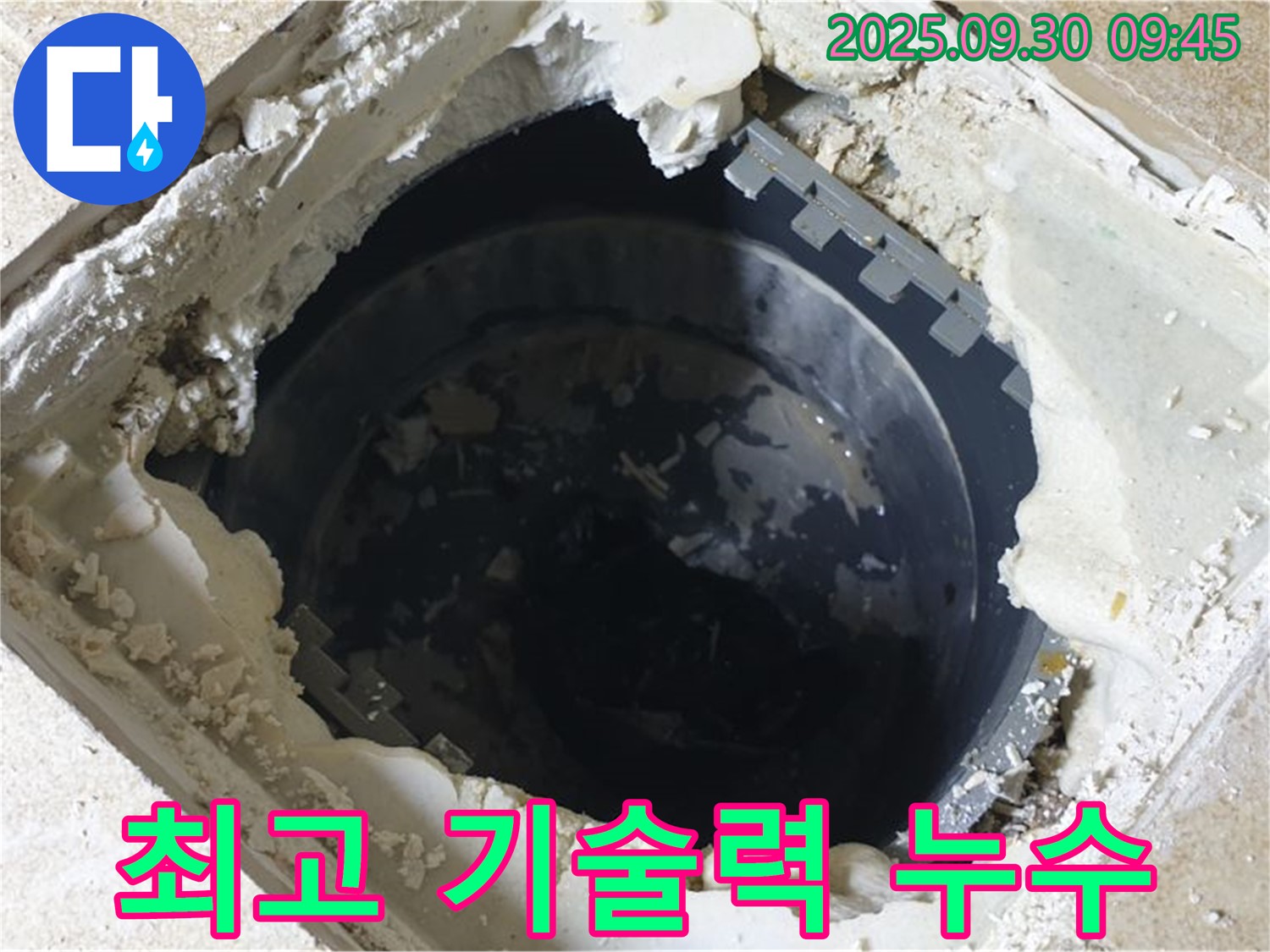 양주시 광적면 석우리 누수 - 최고의 기술력으로 누수 문제를 완벽하게 해결합니다.