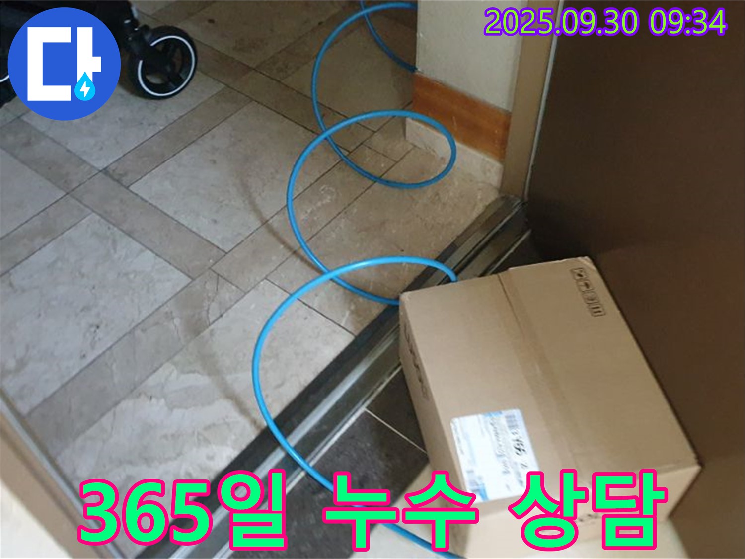 양주시 광적면 석우리 누수 현장에서 365일 누수 상담이 가능하며, 고객님의 문의를 친절하게 응대하고 있습니다.
