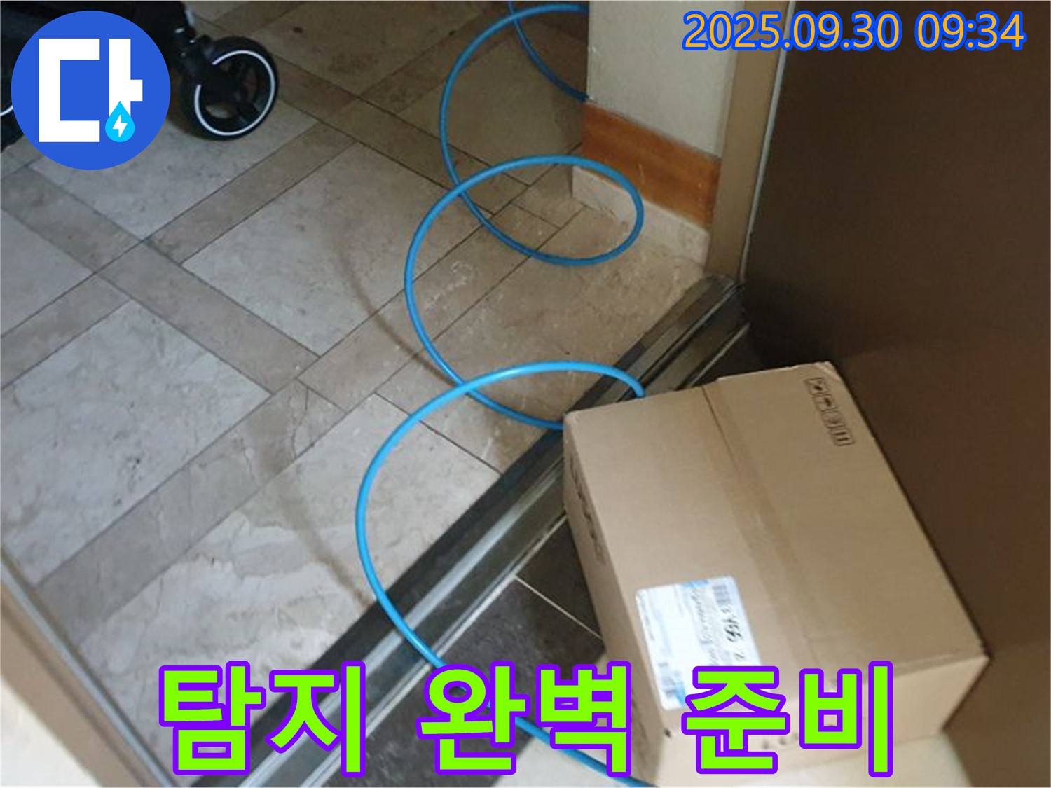 양주시 광적면 석우리 누수 현장에서 누수 탐지를 위한 모든 준비를 완료했습니다.