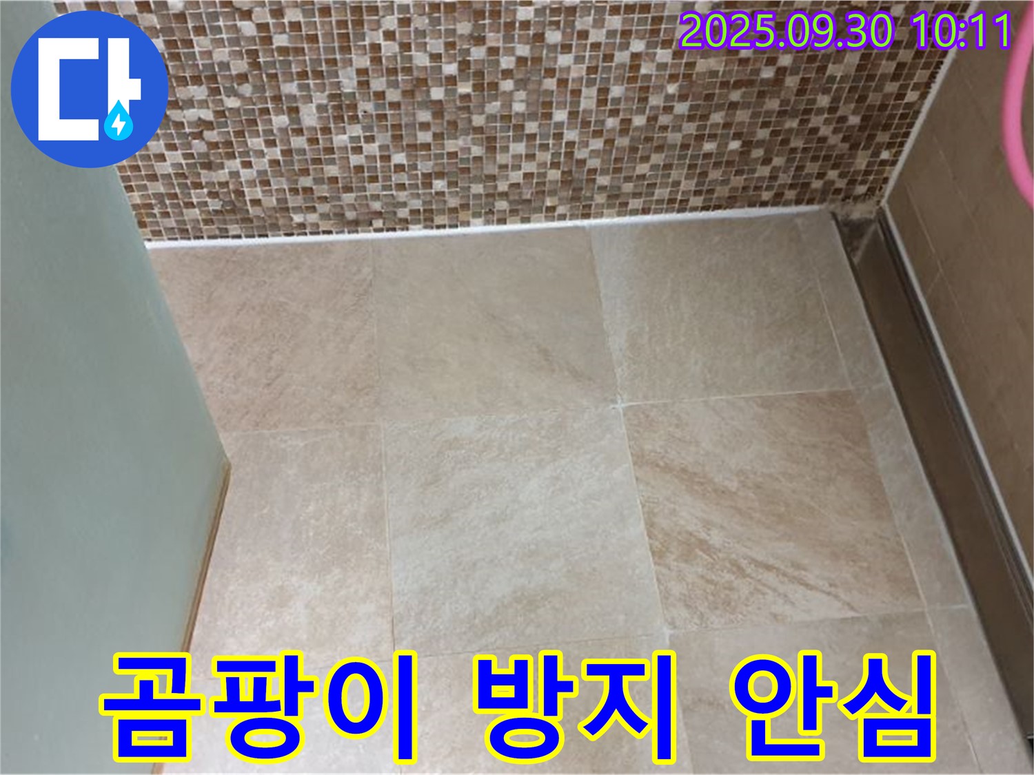 양주시 광적면 석우리 - 욕실 타일 틈새 곰팡이 방지 코팅으로 안심하고 깨끗하게 사용하세요! - 쾌적한 욕실 환경을 만들어 드립니다.