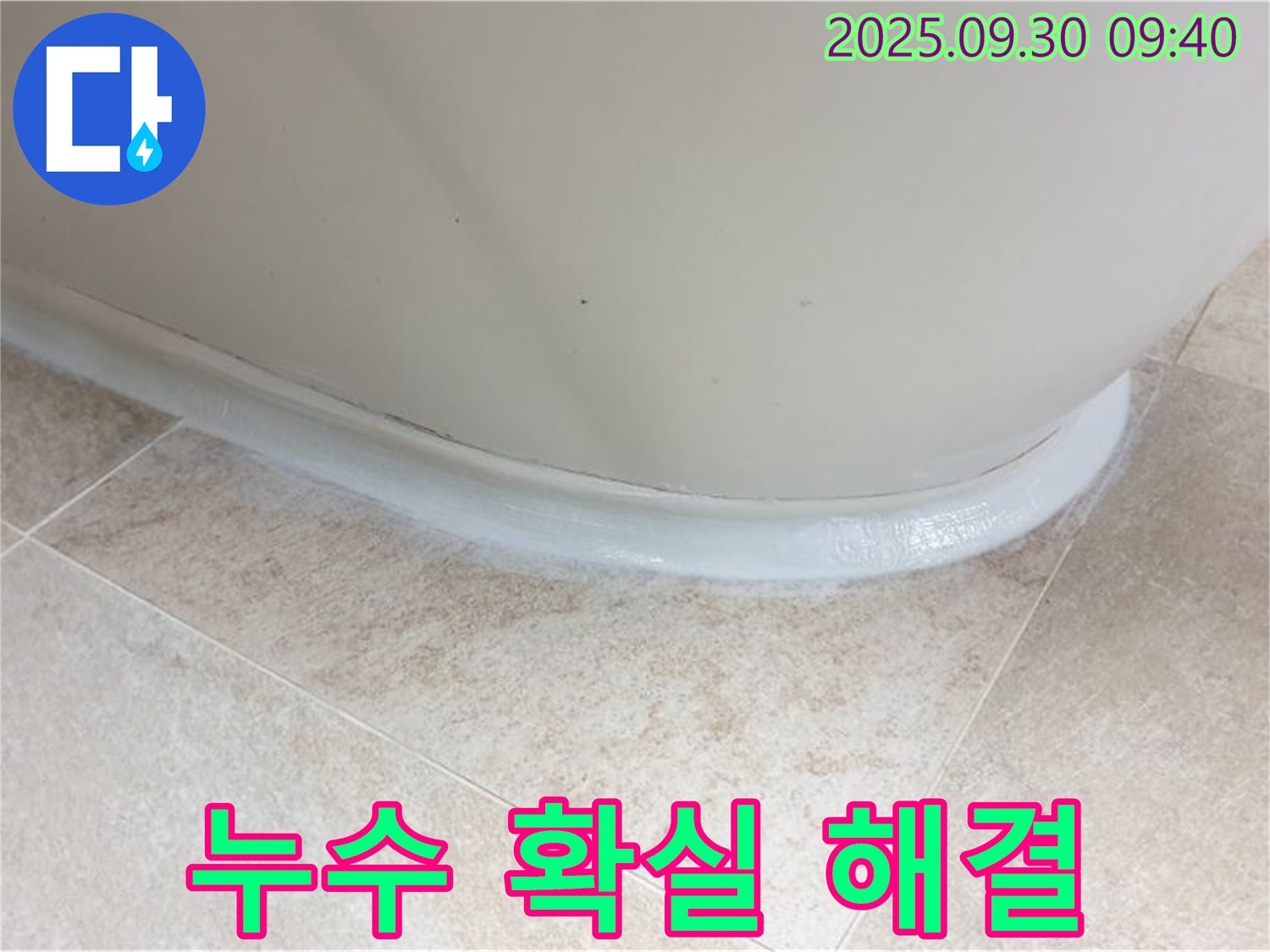 양주시 광적면 석우리 욕조 실리콘 누수 - 확실하게 해결 보장!