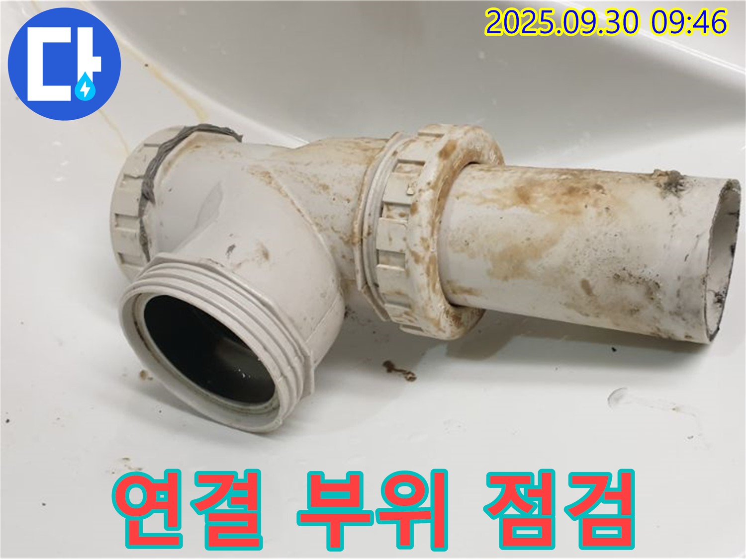 양주시 광적면 석우리에서 세면대 배수관 누수 원인을 연결 부위 중심으로 꼼꼼하게 점검하고 있습니다.