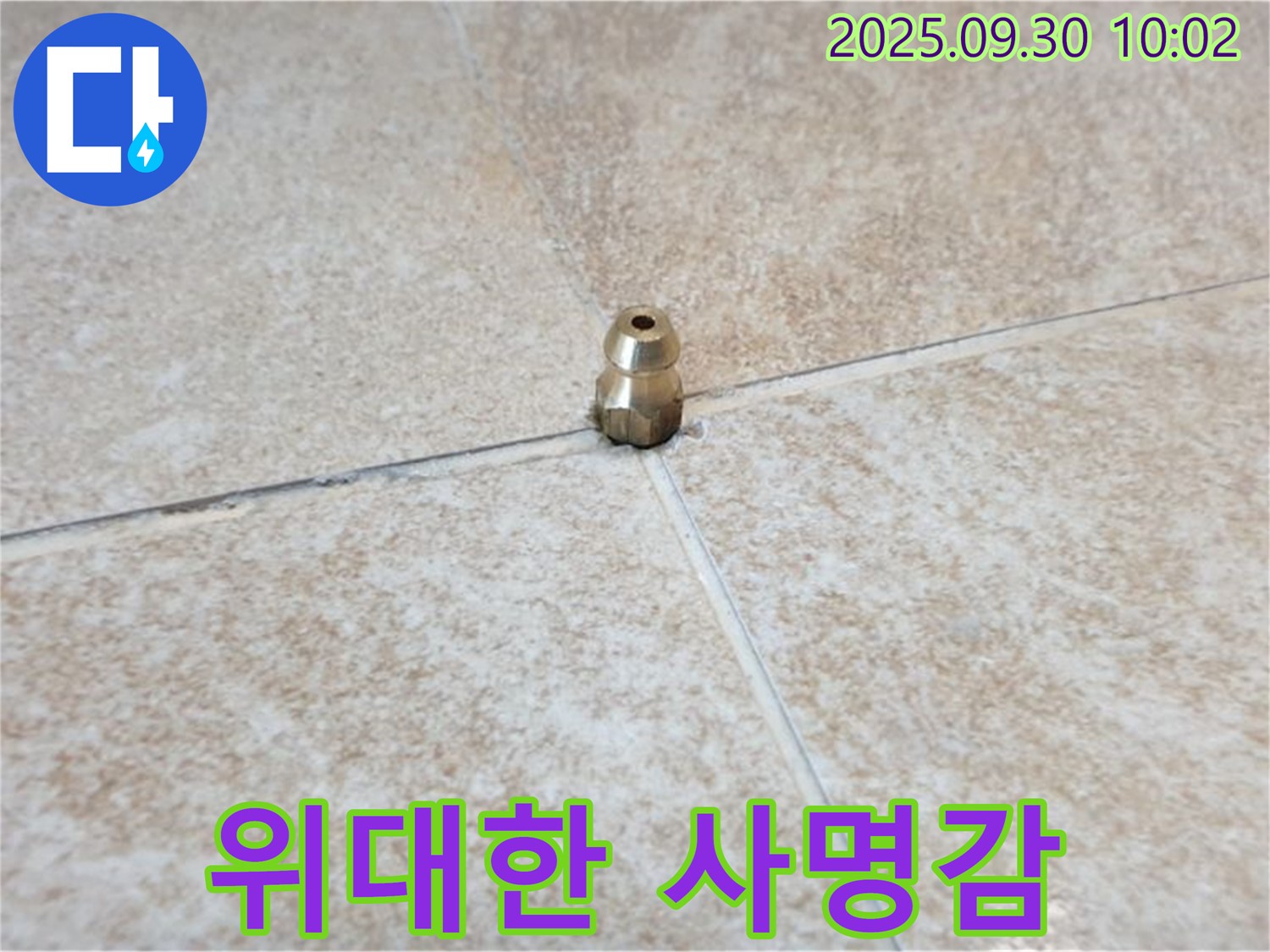 위대한 사명감 - 작은 황동 부속, 위대한 사명감을 가지고 누수를 막아왔습니다.
