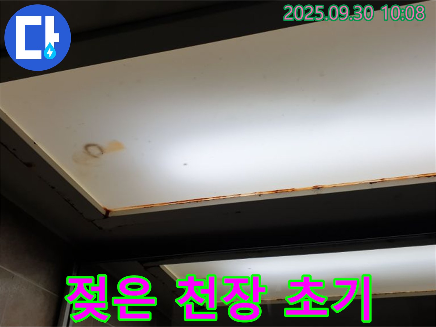 젖어있는 천장 - 양주시 광적면 석우리에서 누수탐지 전문가가 젖어있는 천장을 확인하고 누수 초기 증상을 진단하고 있습니다.