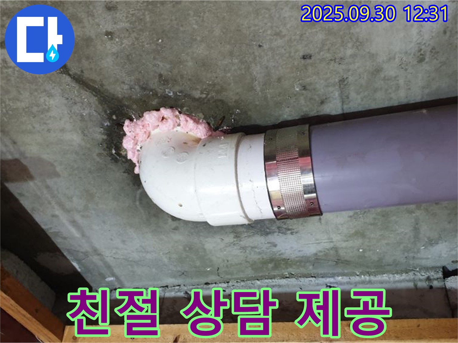 광적면 덕도리 000번지 누수 - 고객님의 입장에서 생각하는 친절하고 상세한 상담을 제공합니다