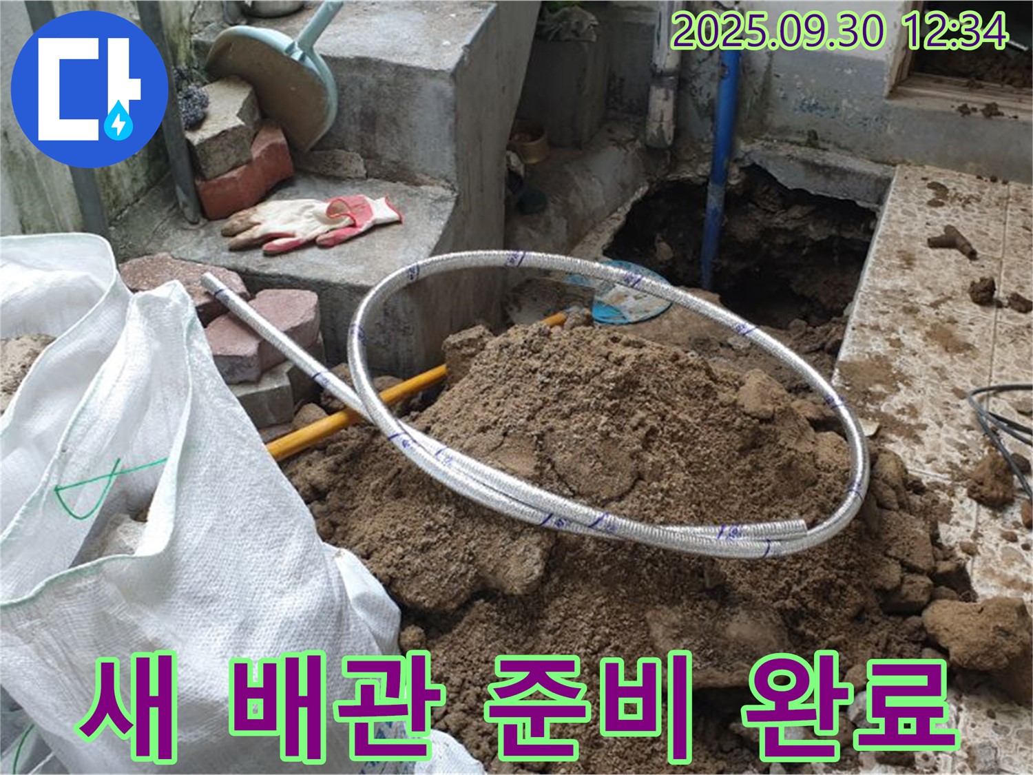양주 누수 현장 - 튼튼한 새 배관으로 교체 준비 완료! 누수 걱정 끝! 꼼꼼 시공!