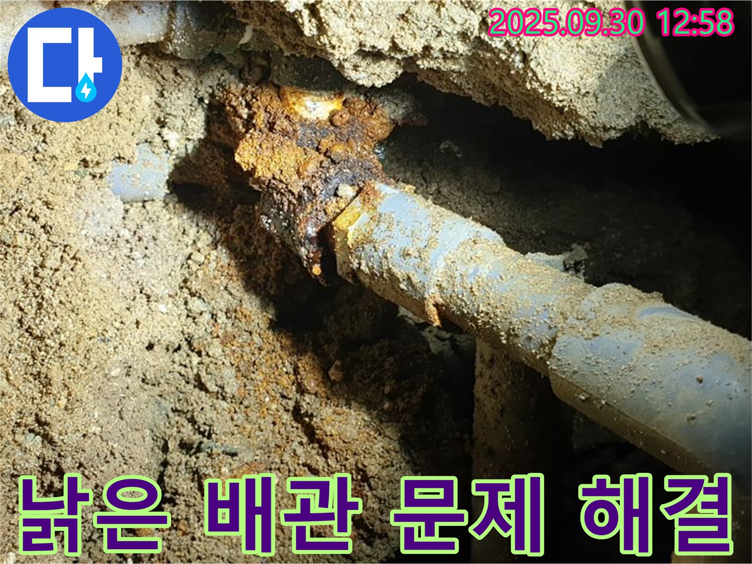 양주시 광적면 효촌리 누수 현장 사진 - 낡은 배관 문제를 해결하고 새롭게 단장된 배관의 모습입니다.