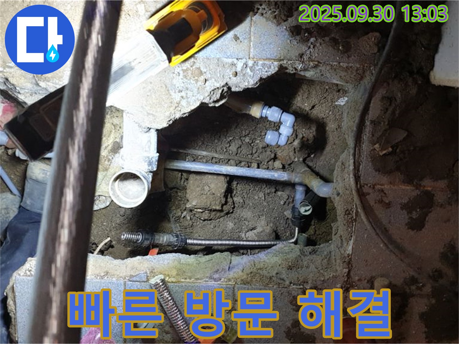양주시 효촌리 누수 - 빠른 방문과 신속한 해결로 고객 만족