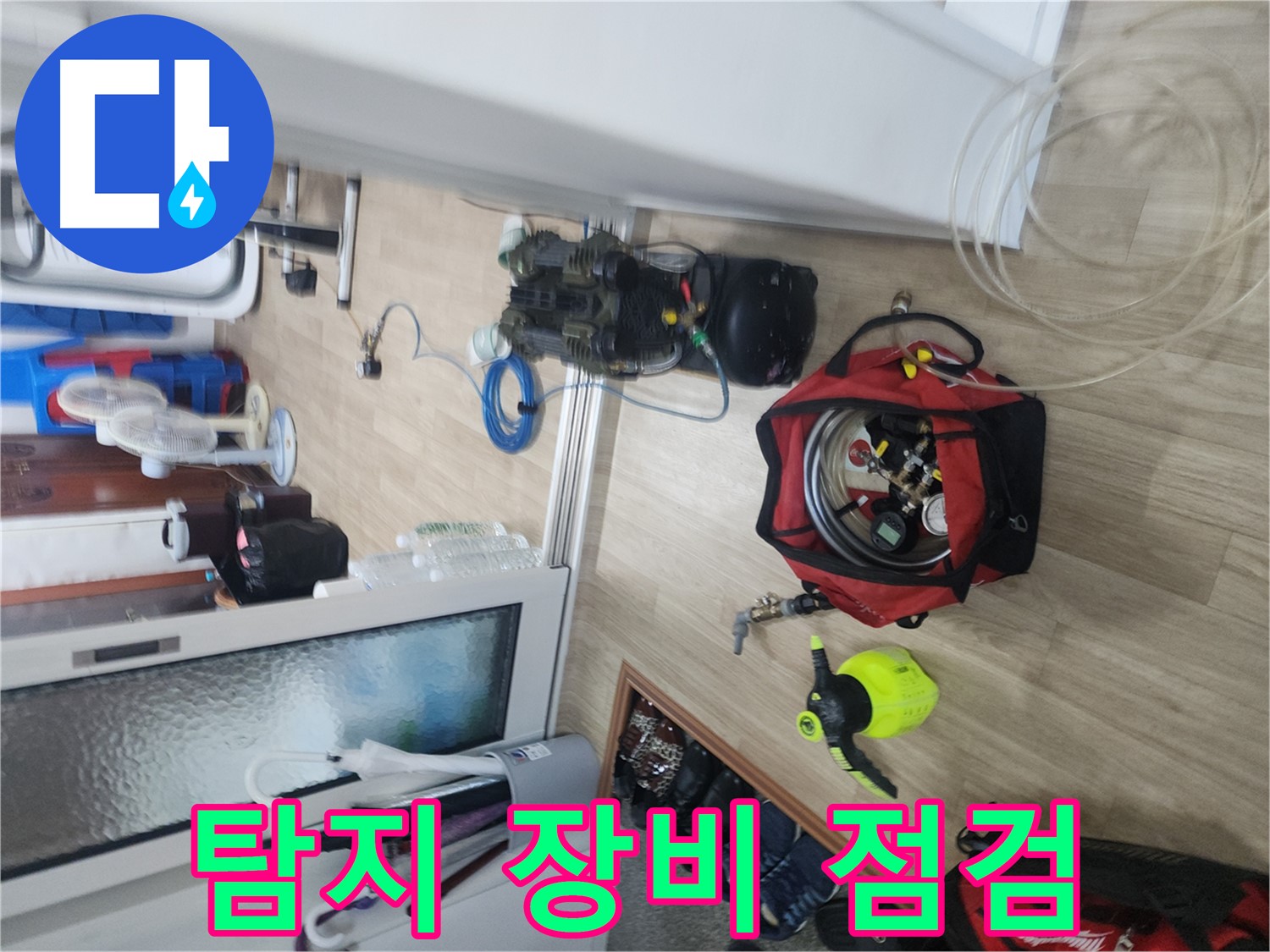노원구 누수 - 누수 탐지 장비의 정밀 점검 과정