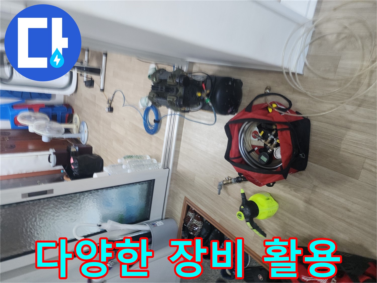 노원구 빌라 누수 - 누수 탐지를 위한 다양한 장비 활용
