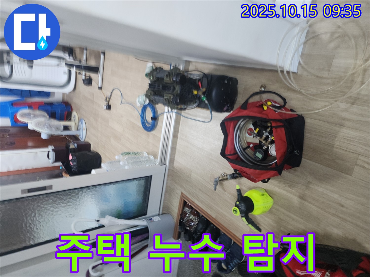 오래된 주택 누수 문제 해결 - 공릉동 누수 전문