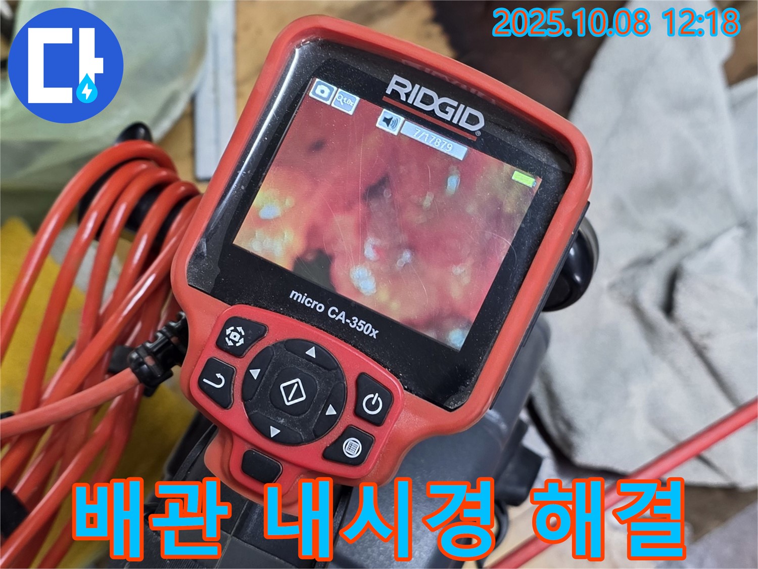 배관 내시경 검사 후 누수 문제를 완벽하게 해결하는 과정 - 기름 슬러지 제거.