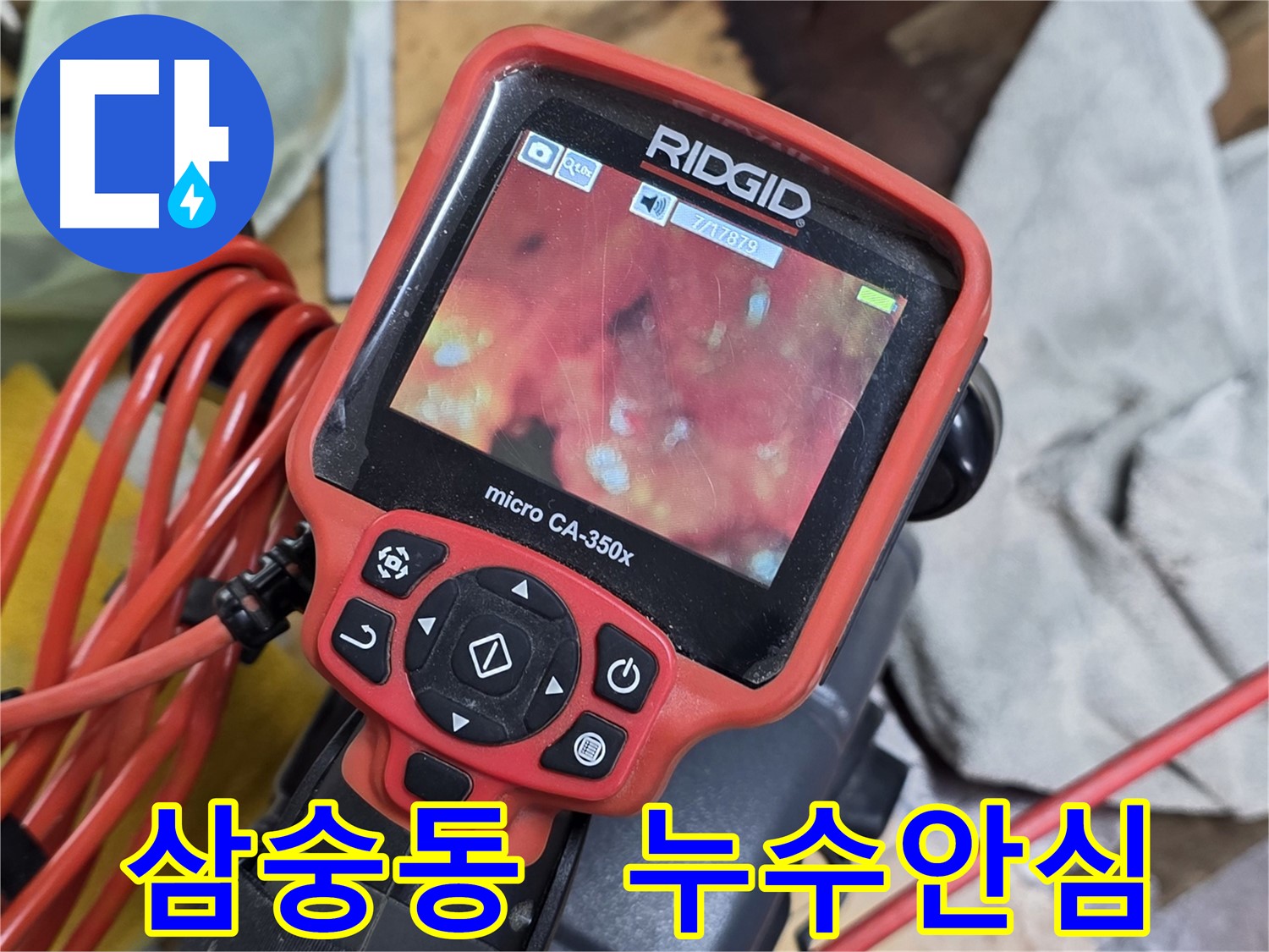 양주 삼숭동 자이아파트 누수 문제 해결 과정을 담은 이미지