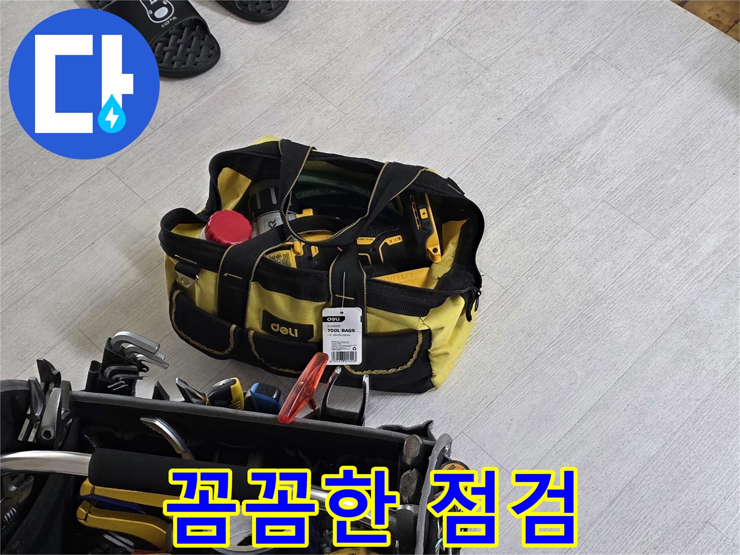 완벽한 장비와 꼼꼼한 점검 - 정확한 누수 탐지를 위한 필수 과정입니다.