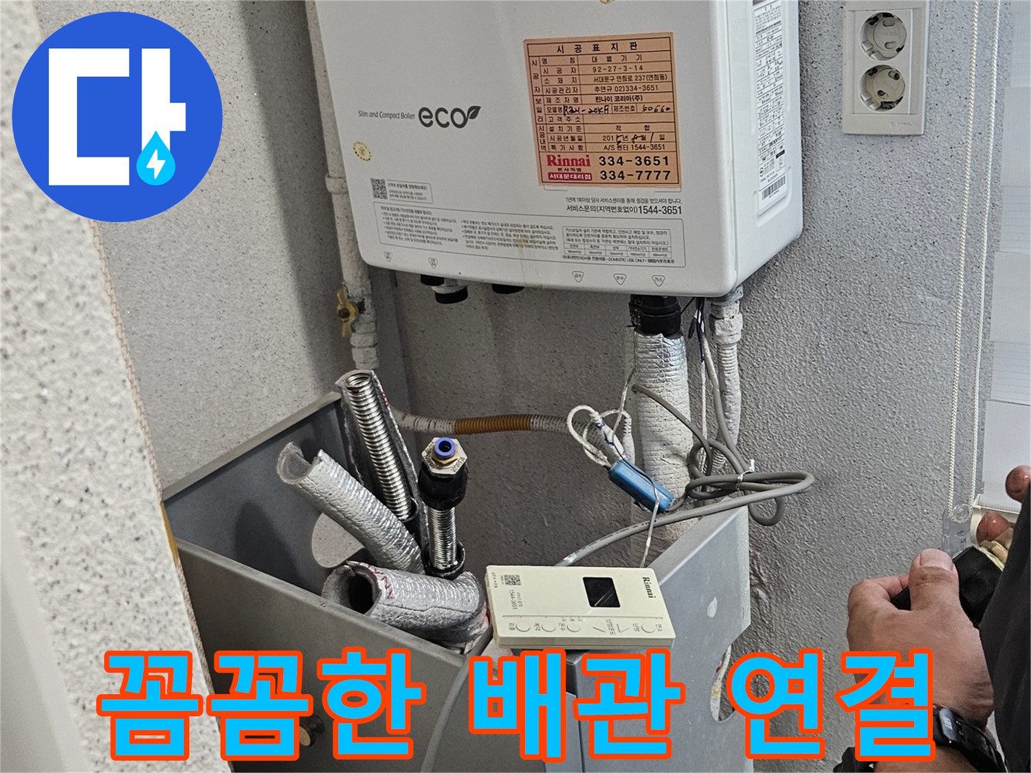 새 보일러와 기존 배관 연결 부위 상세 모습