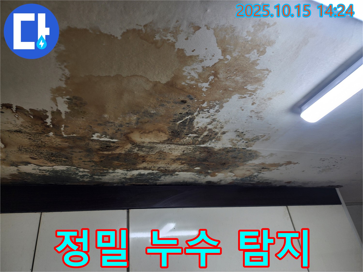 암사동 누수탐지 - 최첨단 누수 탐지 장비를 사용하여 정확한 누수 지점을 찾아내는 과정을 보여줍니다.