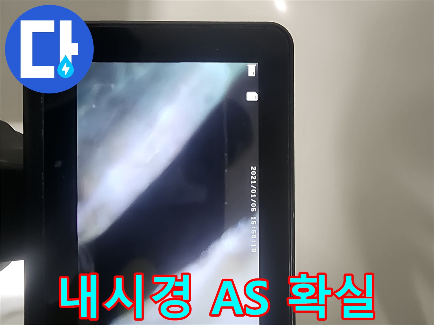 당산동 래미안1차 누수 - 배관 내시경으로 누수! AS 확실! 걱정마!