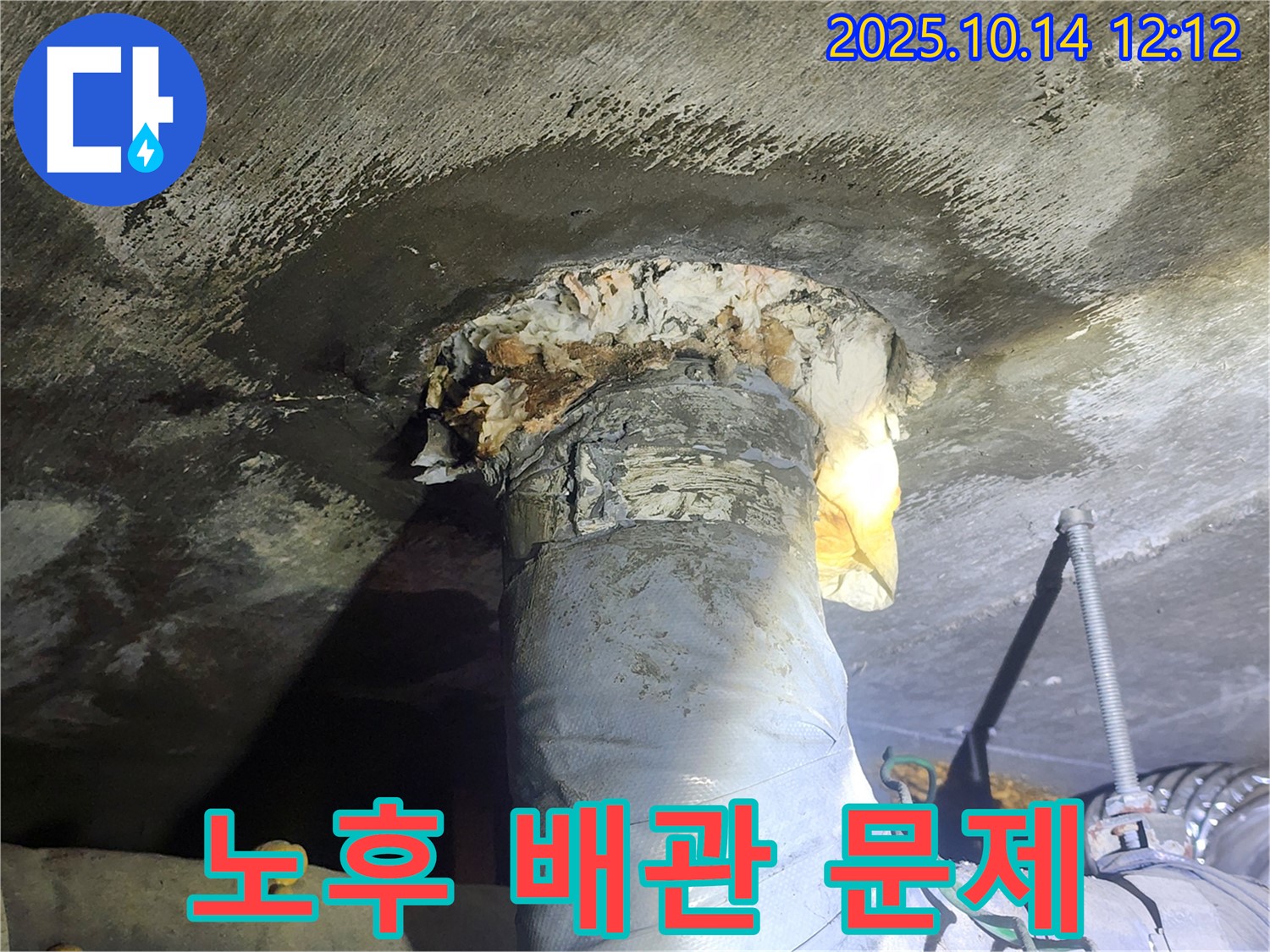 당산동 래미안1차 아파트 누수 - 노후 배관 문제 확인 및 누수 지점 꼼꼼하게 점검.