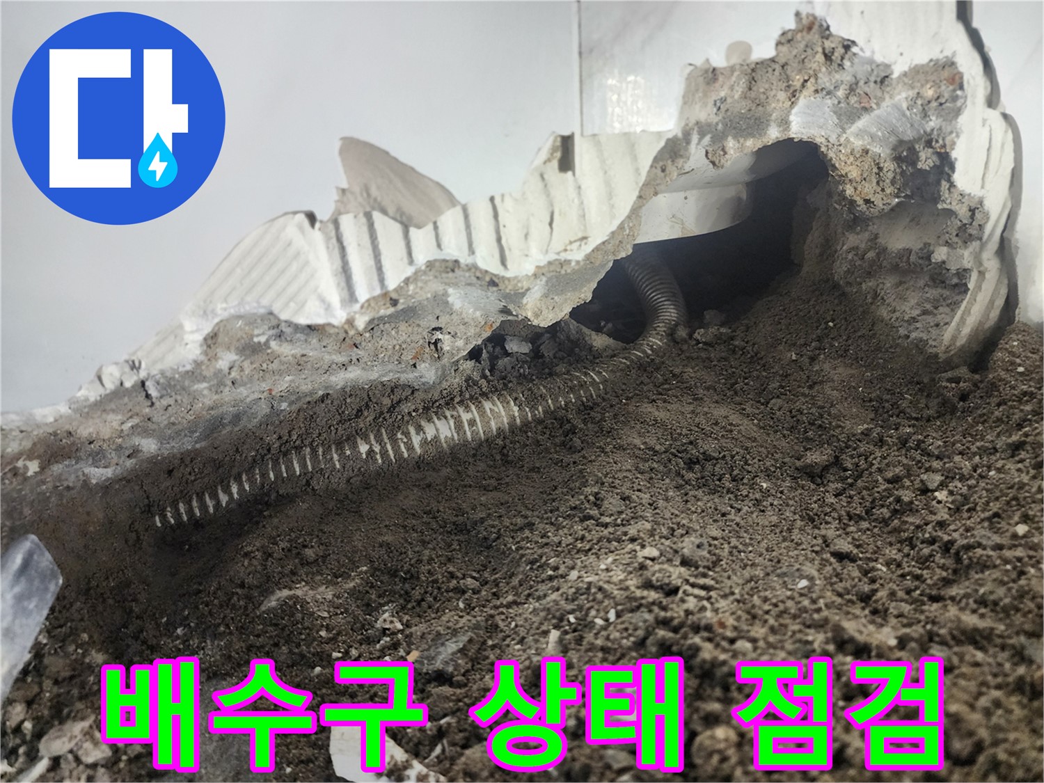 래미안 당산1차 아파트 욕조 누수 - 누수 원인 파악 - 배수구 상태 꼼꼼하게 점검