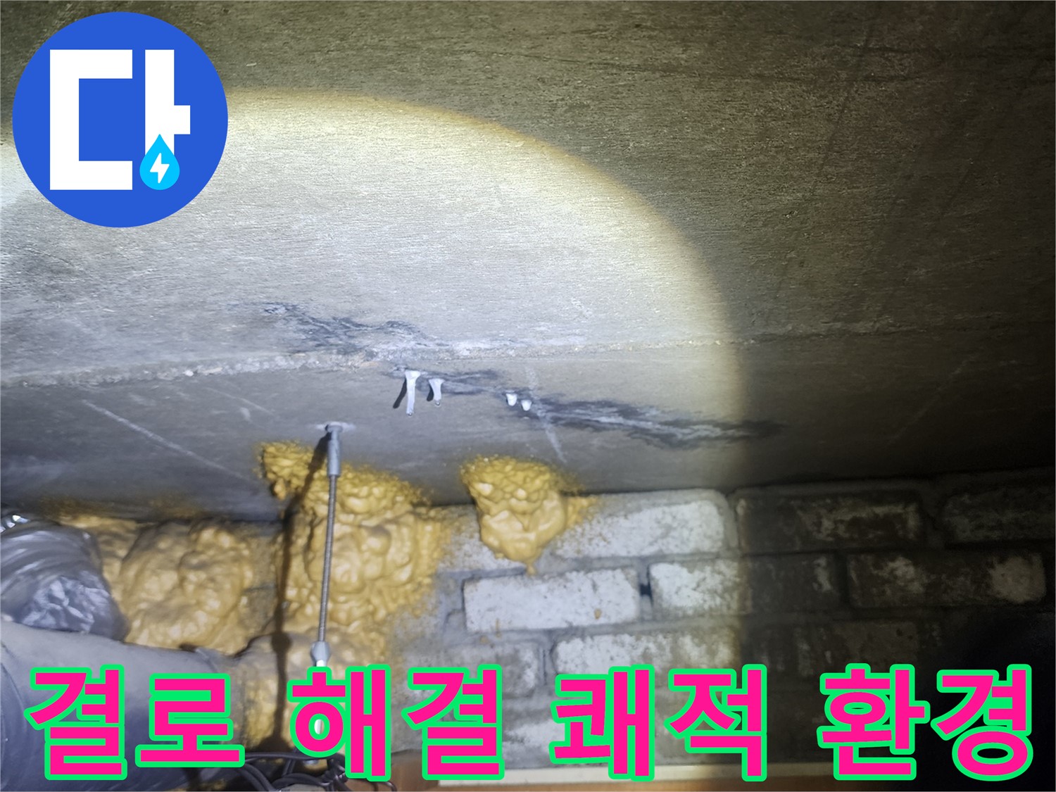 벽 결로 문제 해결 쾌적한 환경 되찾기