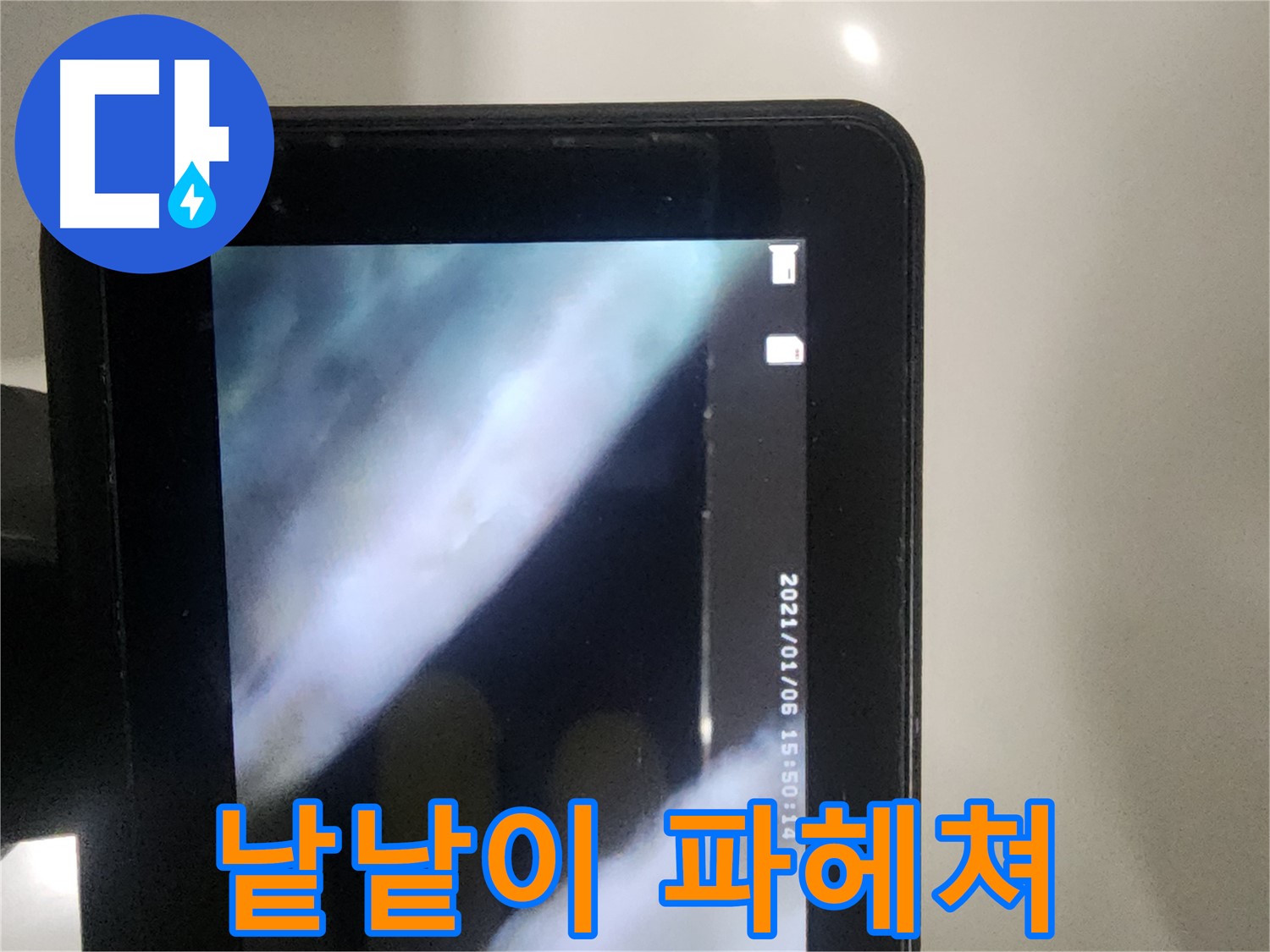 영등포 당산동 래미안1차 아파트 누수 - 배관 속 낱낱이 파헤쳐!