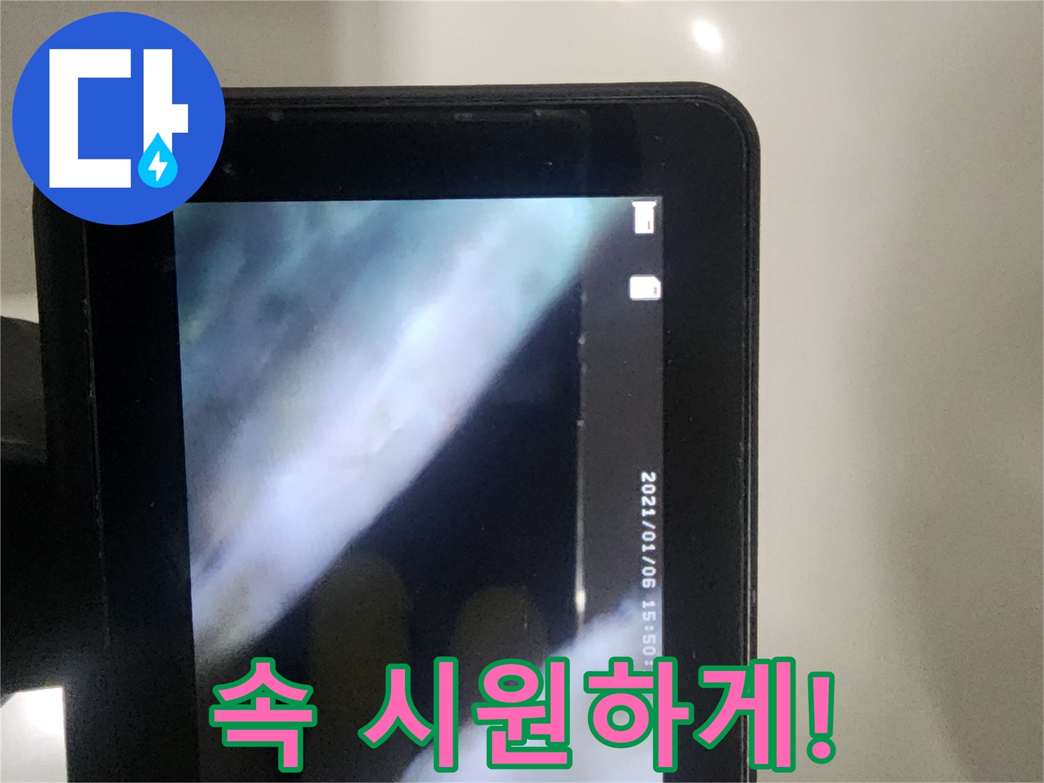 영등포 당산동 래미안1차 아파트 누수 - 속 시원하게 진실 규명!