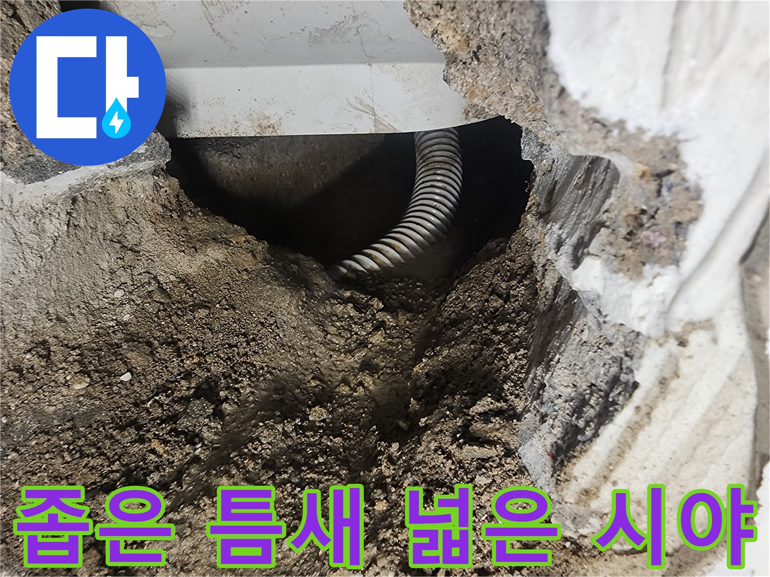 영등포구 당산동 래미안 1차 아파트 - 좁은 틈새, 넓은 시야로 누수를 해결