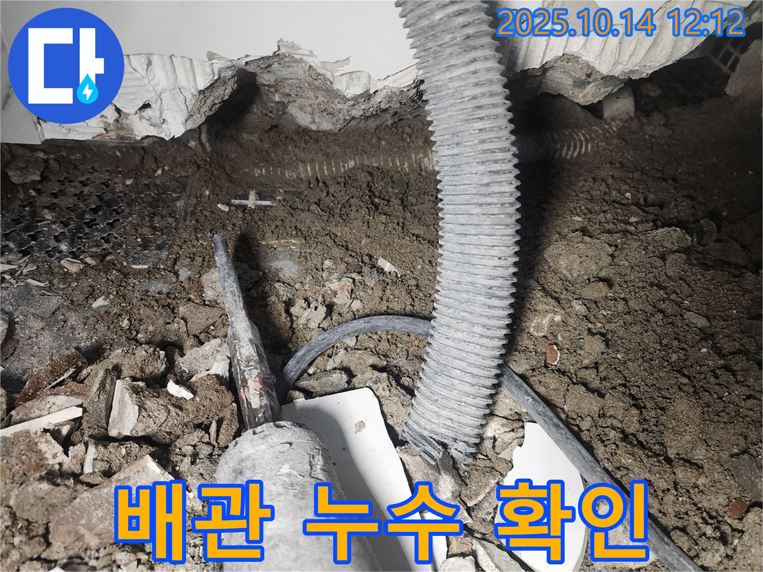 영등포구 당산동 래미안1차 아파트 천장 누수 - 천장 내부 배관에서 누수가 발생한 것을 확인했습니다.