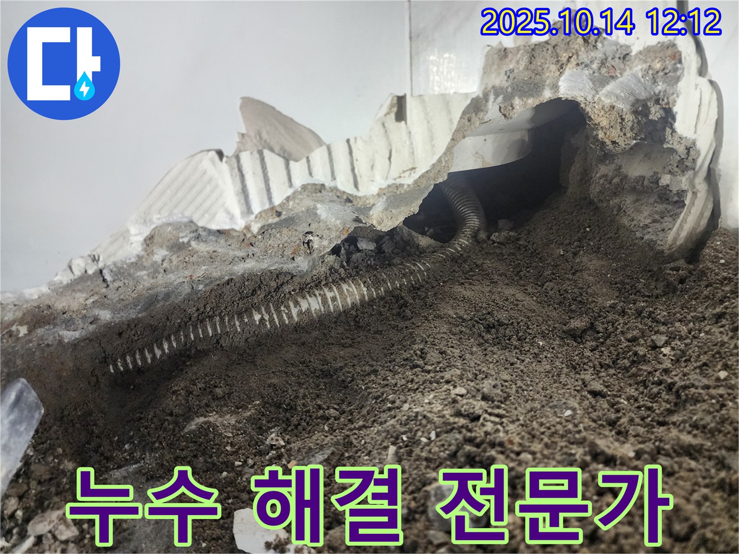 영등포구 당산동 래미안당산1차 아파트 싱크대 누수 - 누수 해결 전문가가 완벽하게 해결해 드립니다.