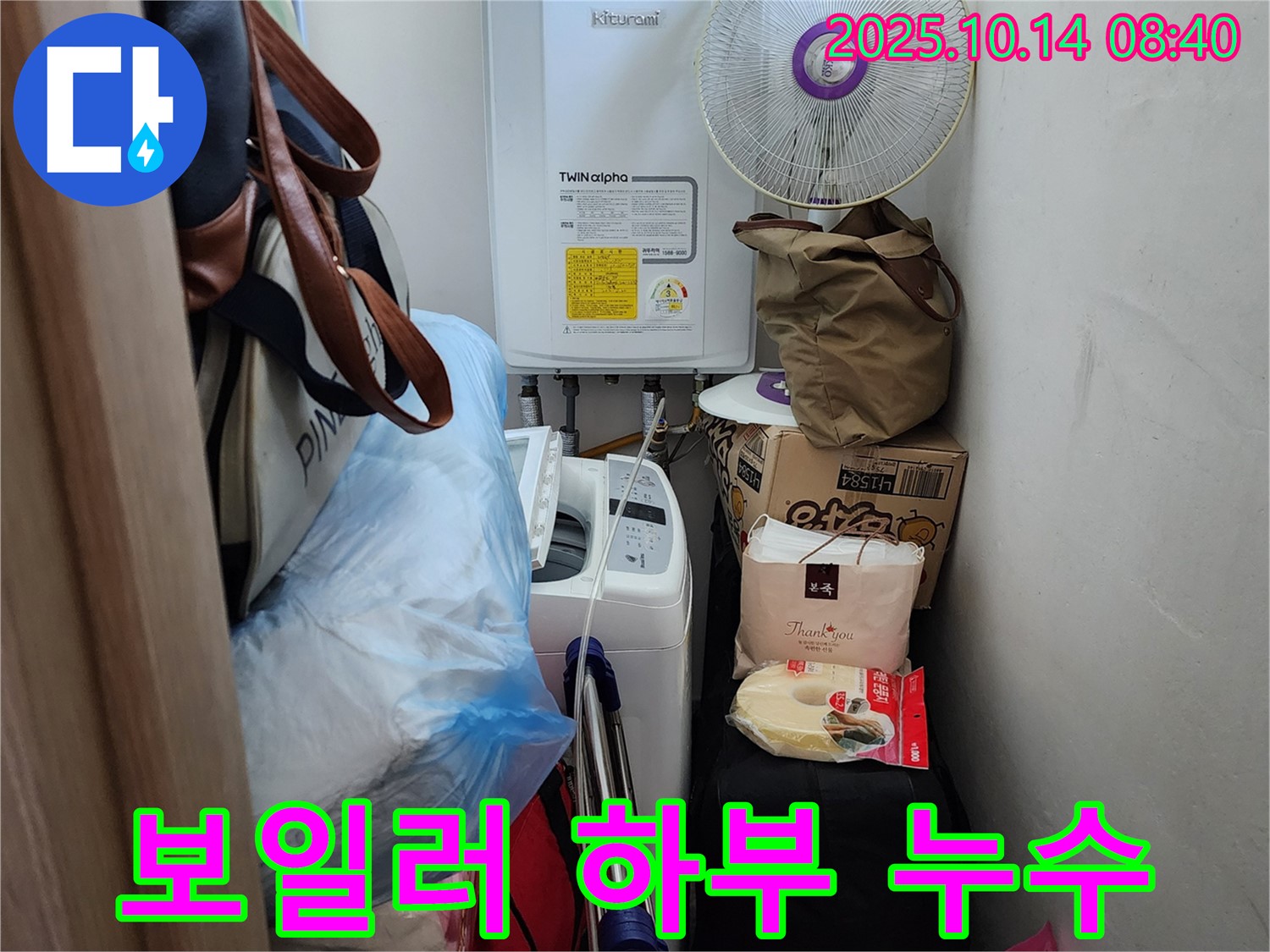 양주시 남면 두곡리 누수 전문가가 보일러 하부의 누수 지점을 꼼꼼하게 점검하고 있습니다 - 숨겨진 누수도 찾아냅니다.