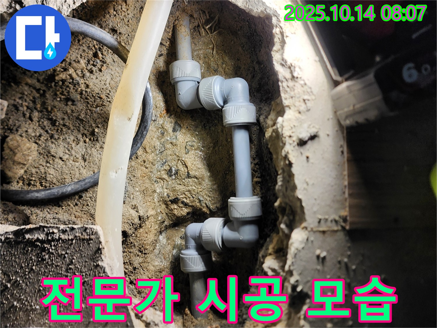 양주시 남면 두곡리 - 믿음직한 누수 전문가의 꼼꼼한 시공