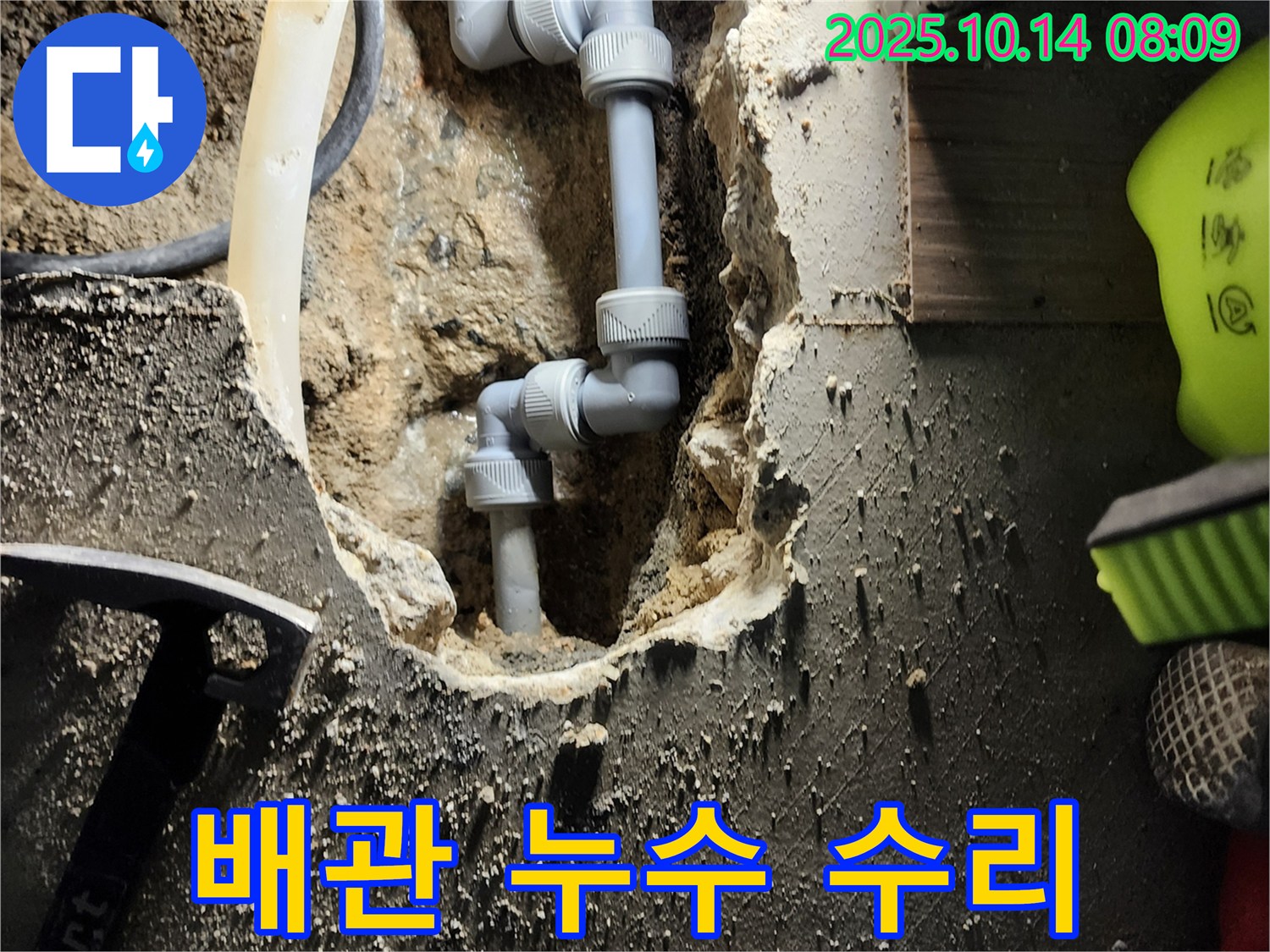 양주시 남면 두곡리에서 발생한 배관 누수 - 꼼꼼한 누수 탐지와 신속한 배관 수리 작업 현장입니다.