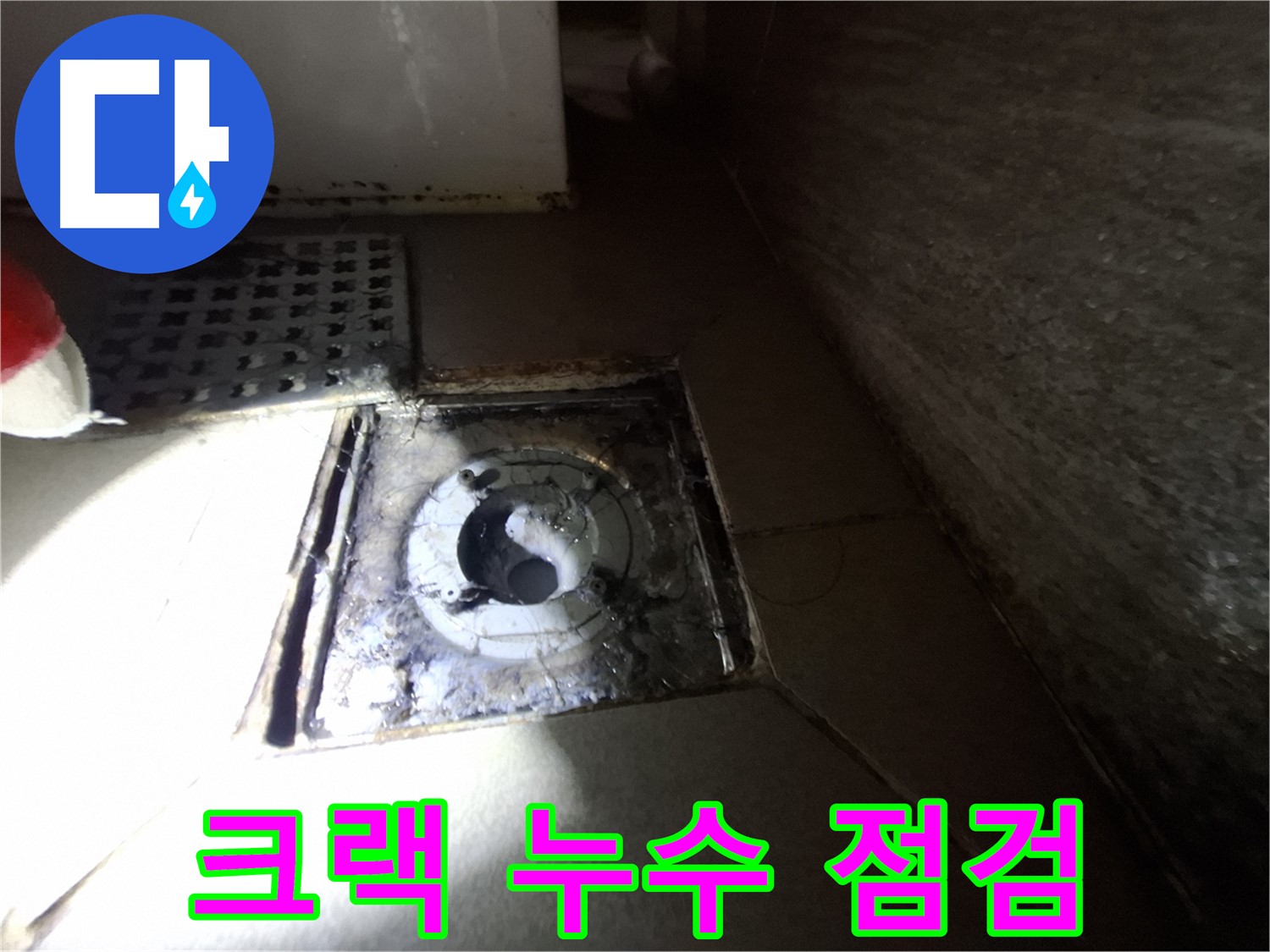 경기 성남 봇들마을 욕실 백시멘트 크랙 - 누수 점검, 작은 틈도 놓치지 마세요