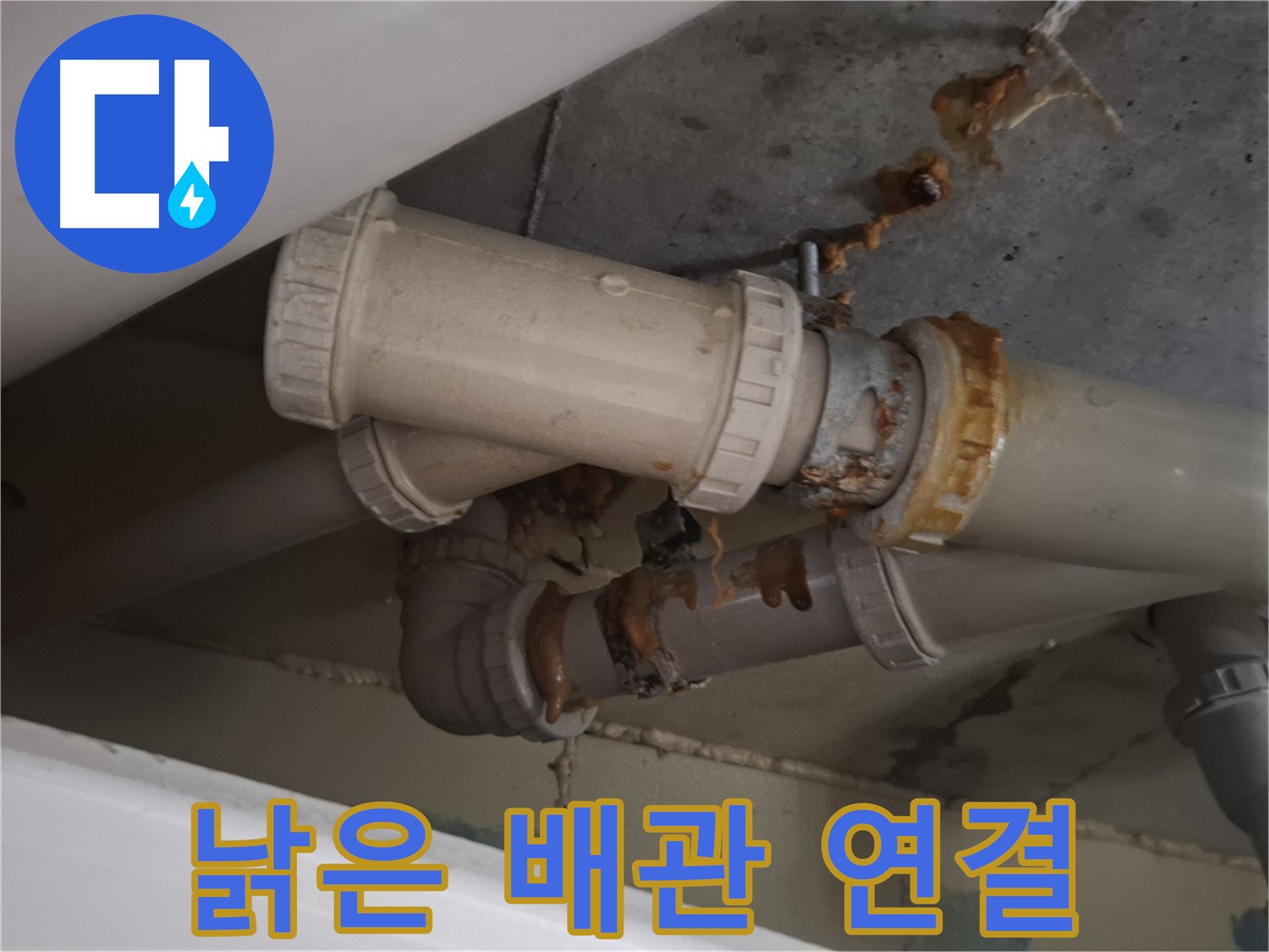 낡은 배관 연결 - 낡은 배관 연결 부위에서 누수가 발생하고 있습니다 - 빠른 점검이 필요합니다.