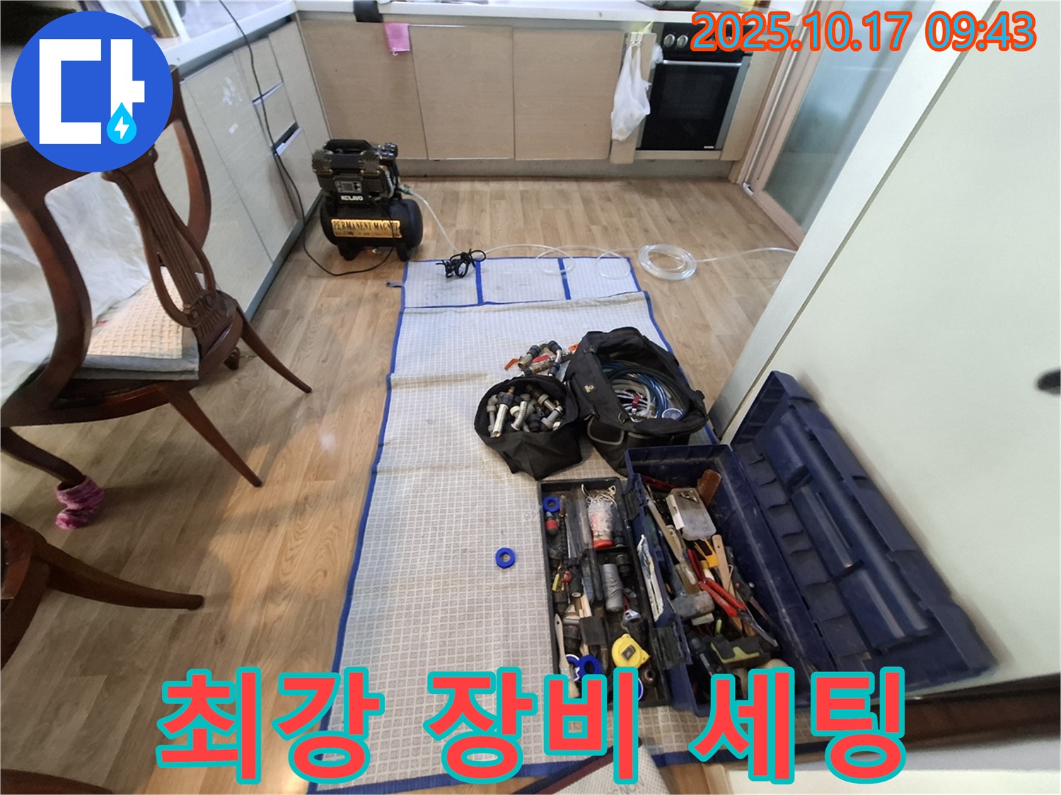 분당 봇들마을 아파트 누수 공사 - 최강 장비와 자재 완벽 세팅 완료! 이제 시작합니다!