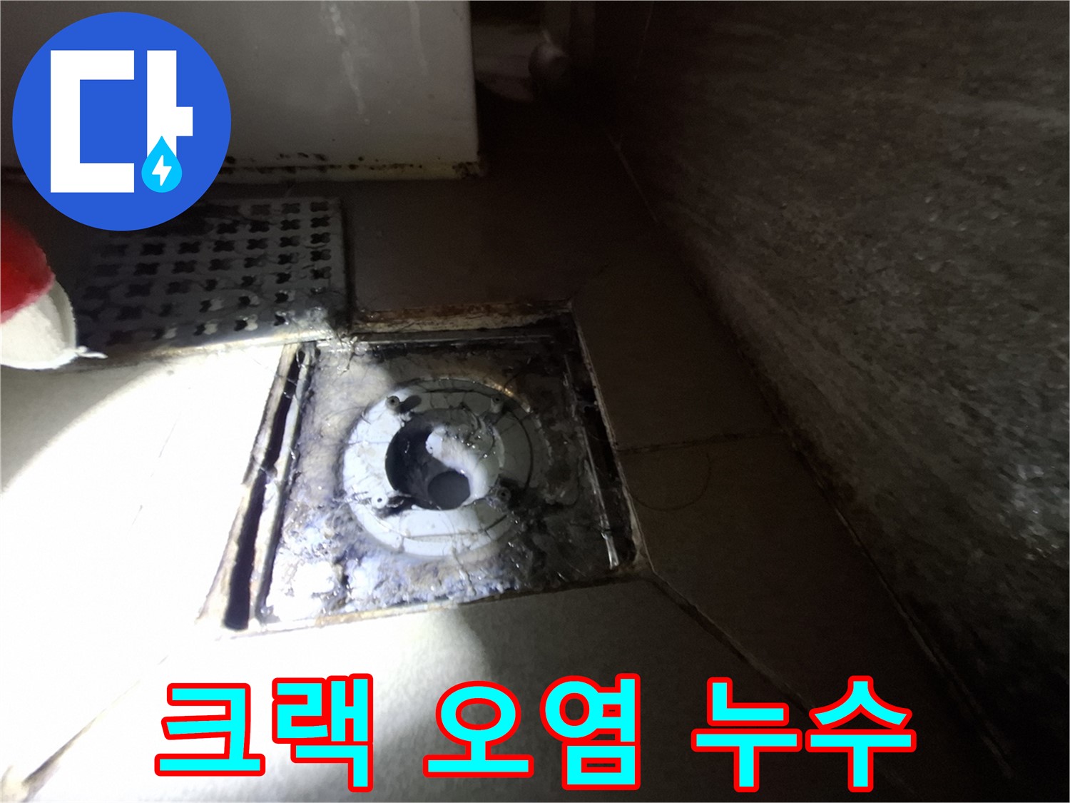 분당 봇들마을 욕실 백시멘트 크랙 - 누수 가능성 점검, 타일 오염과 함께 확인
