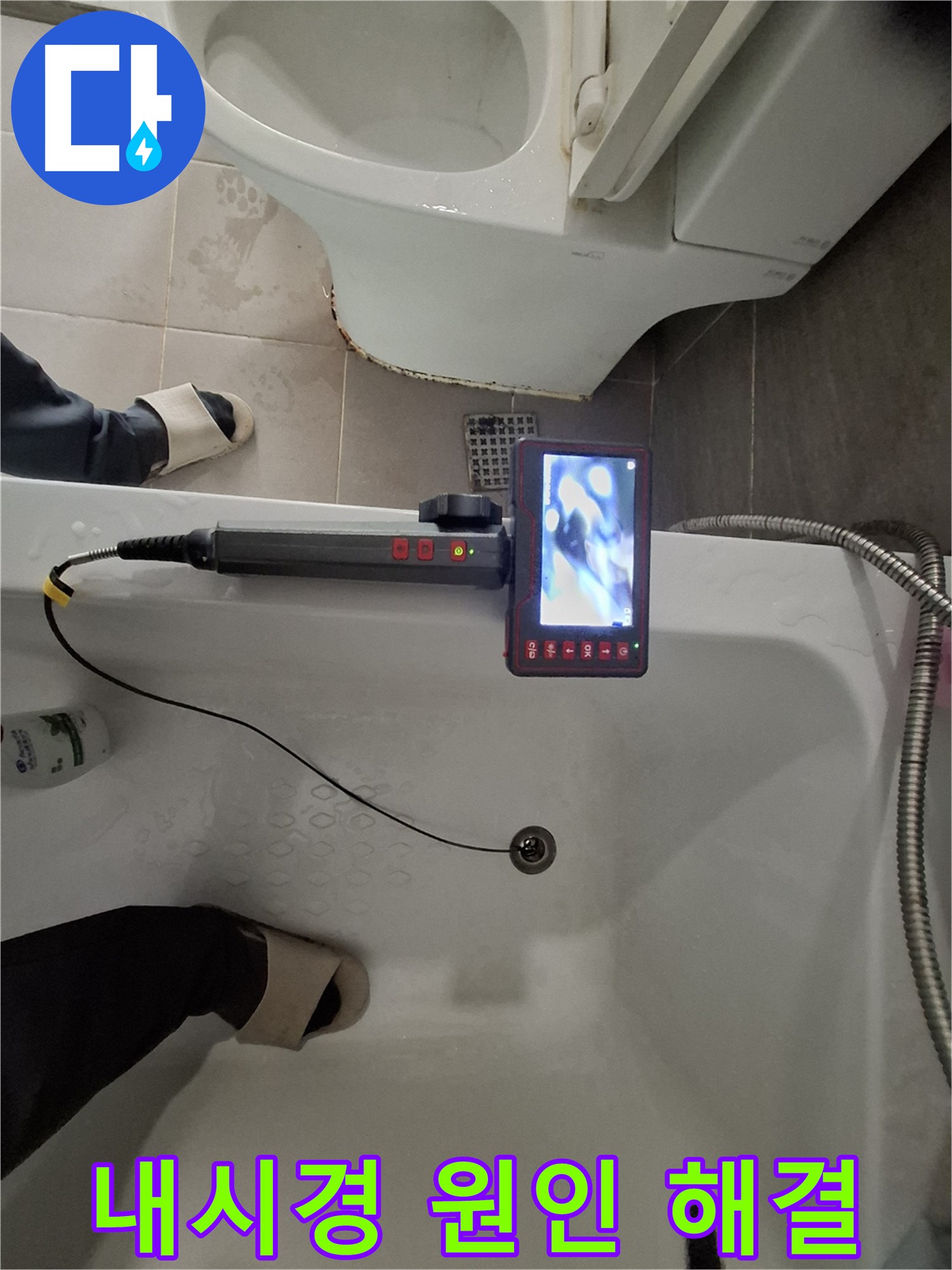 분당 봇들마을 욕조 누수 - 배수구 내시경 검사로 정확한 누수 원인 찾고 완벽하게 해결