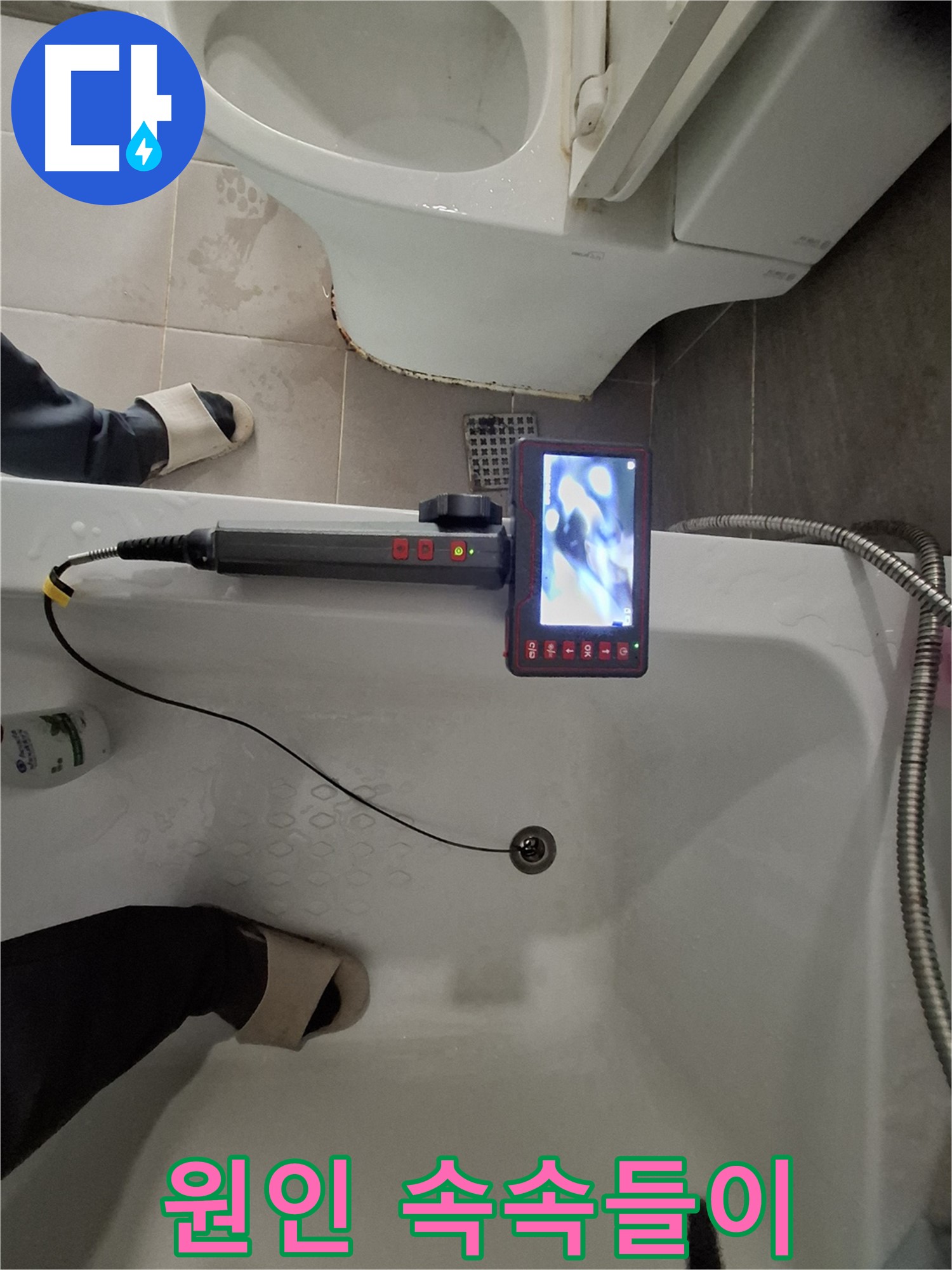 분당 봇들마을 욕조 막힘 - 내시경으로 속속들이 파헤쳐 드립니다